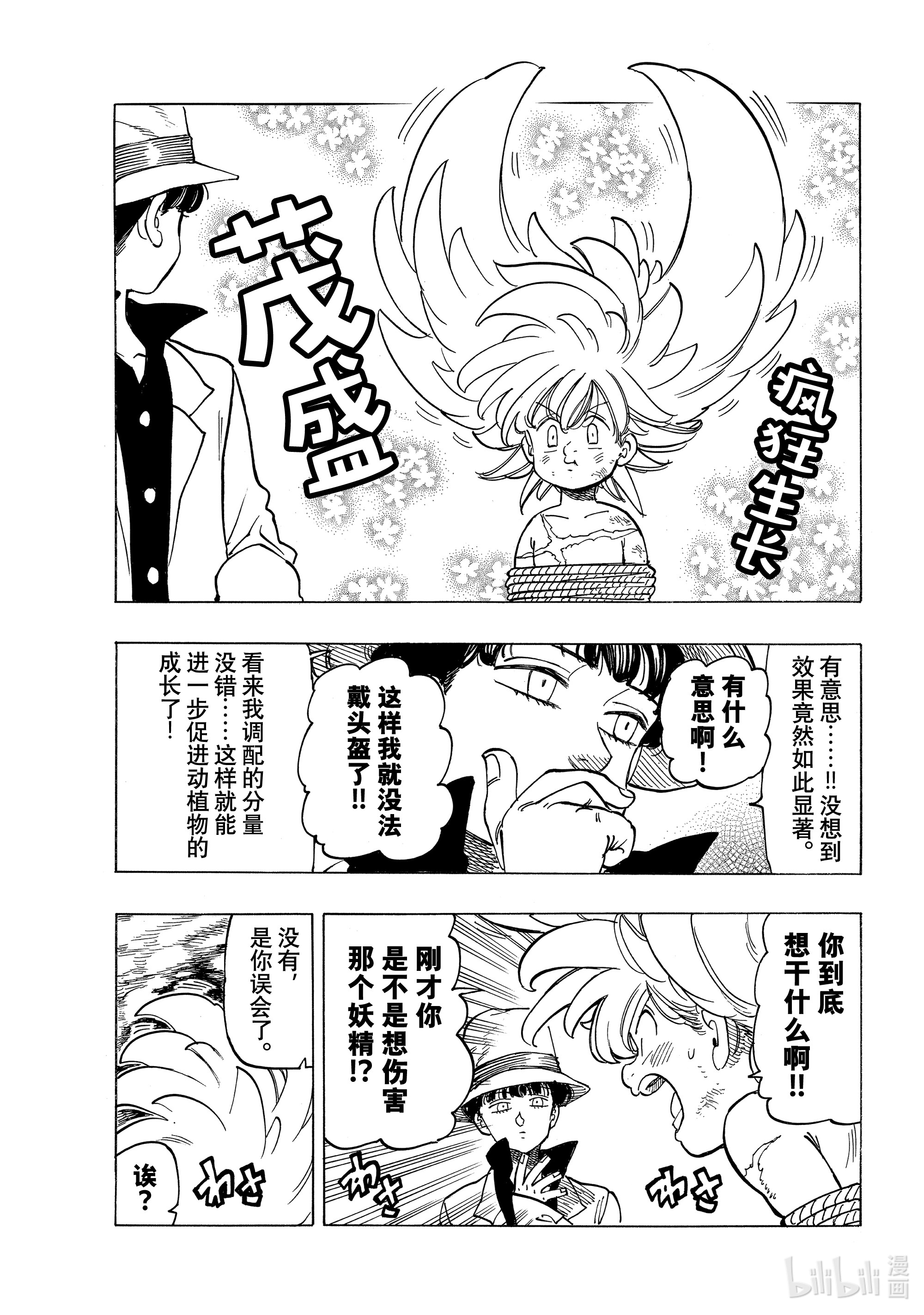 默示录的四骑士8 小白鼠帕西瓦尔