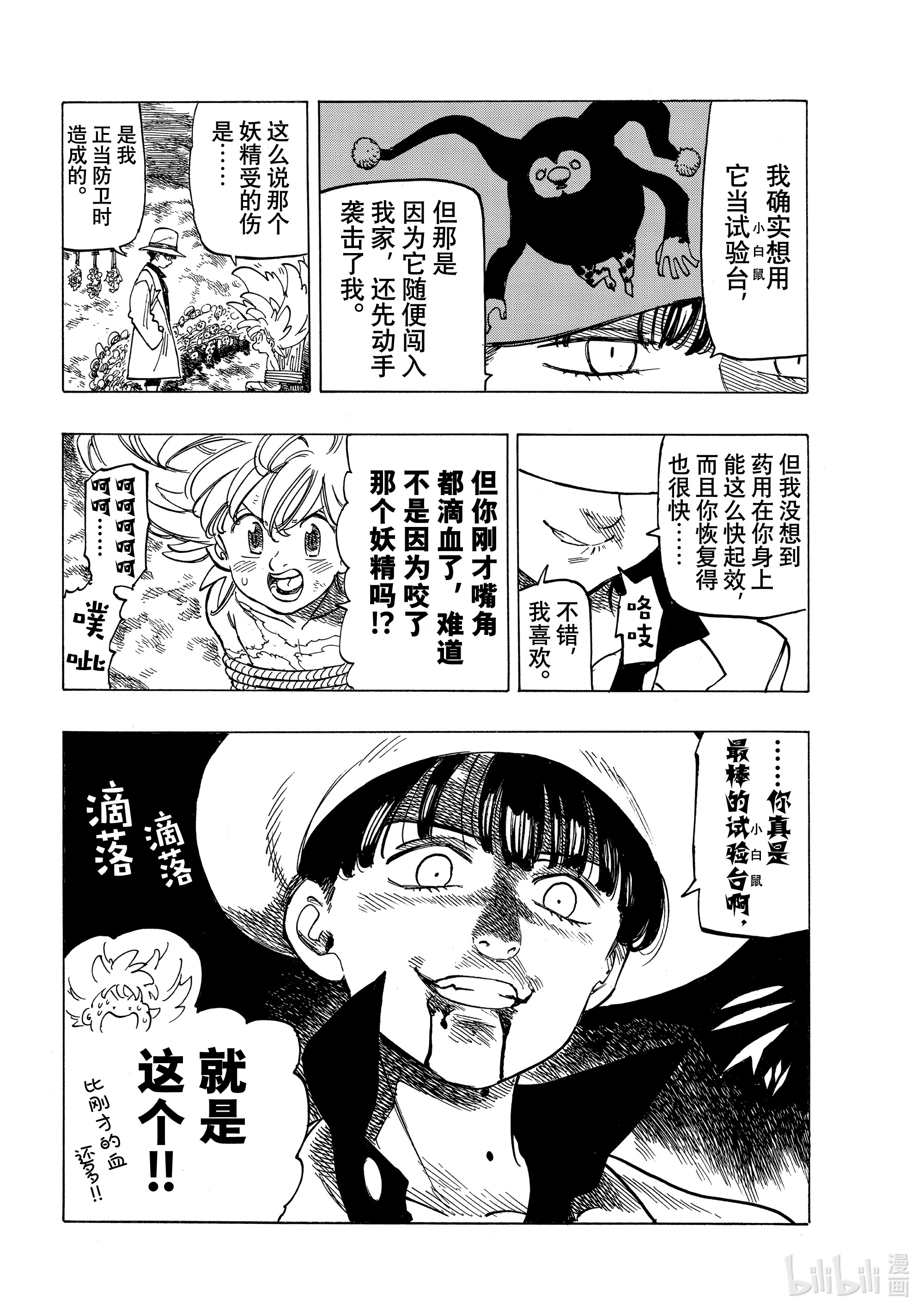 默示录的四骑士8 小白鼠帕西瓦尔