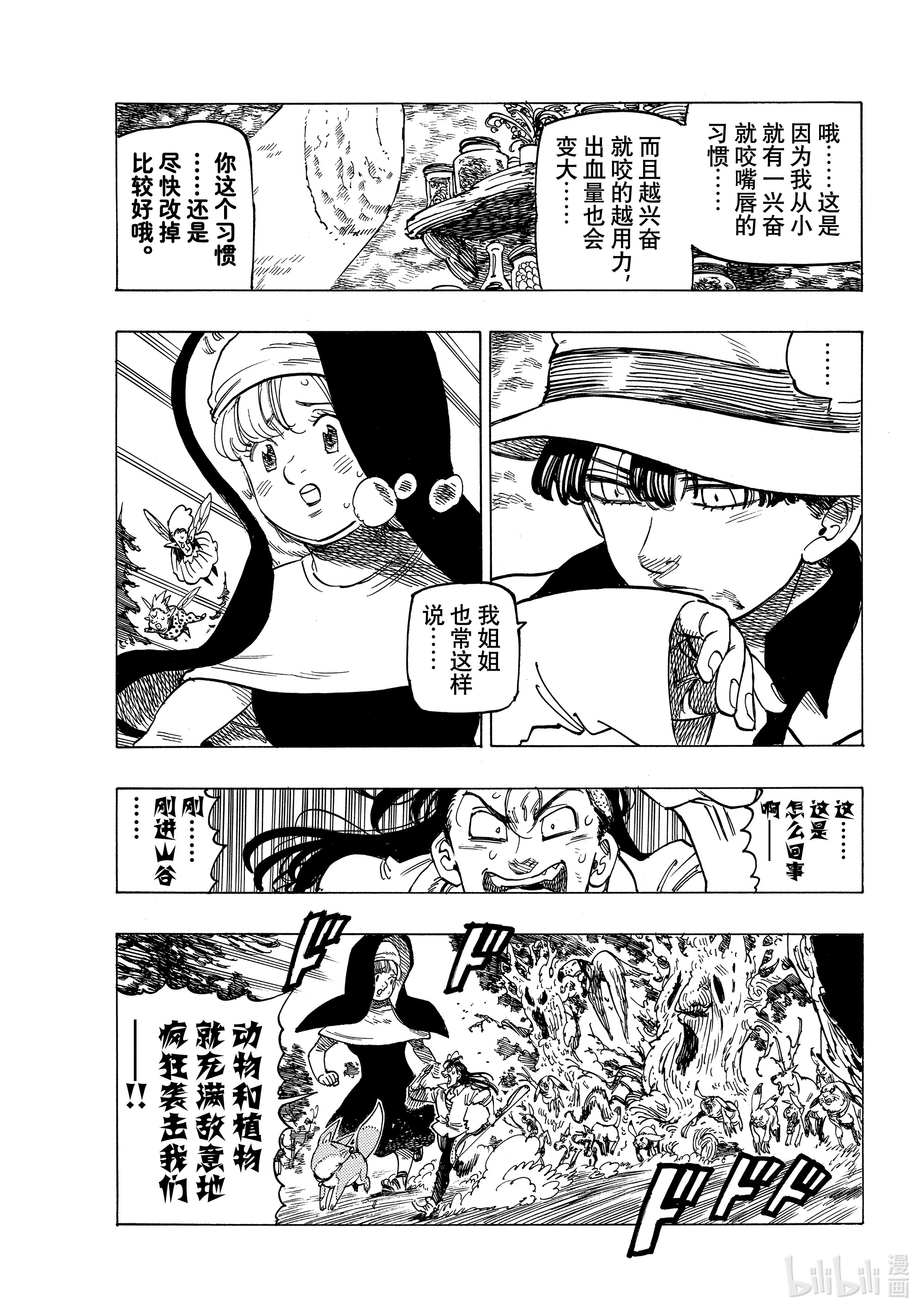 默示录的四骑士8 小白鼠帕西瓦尔