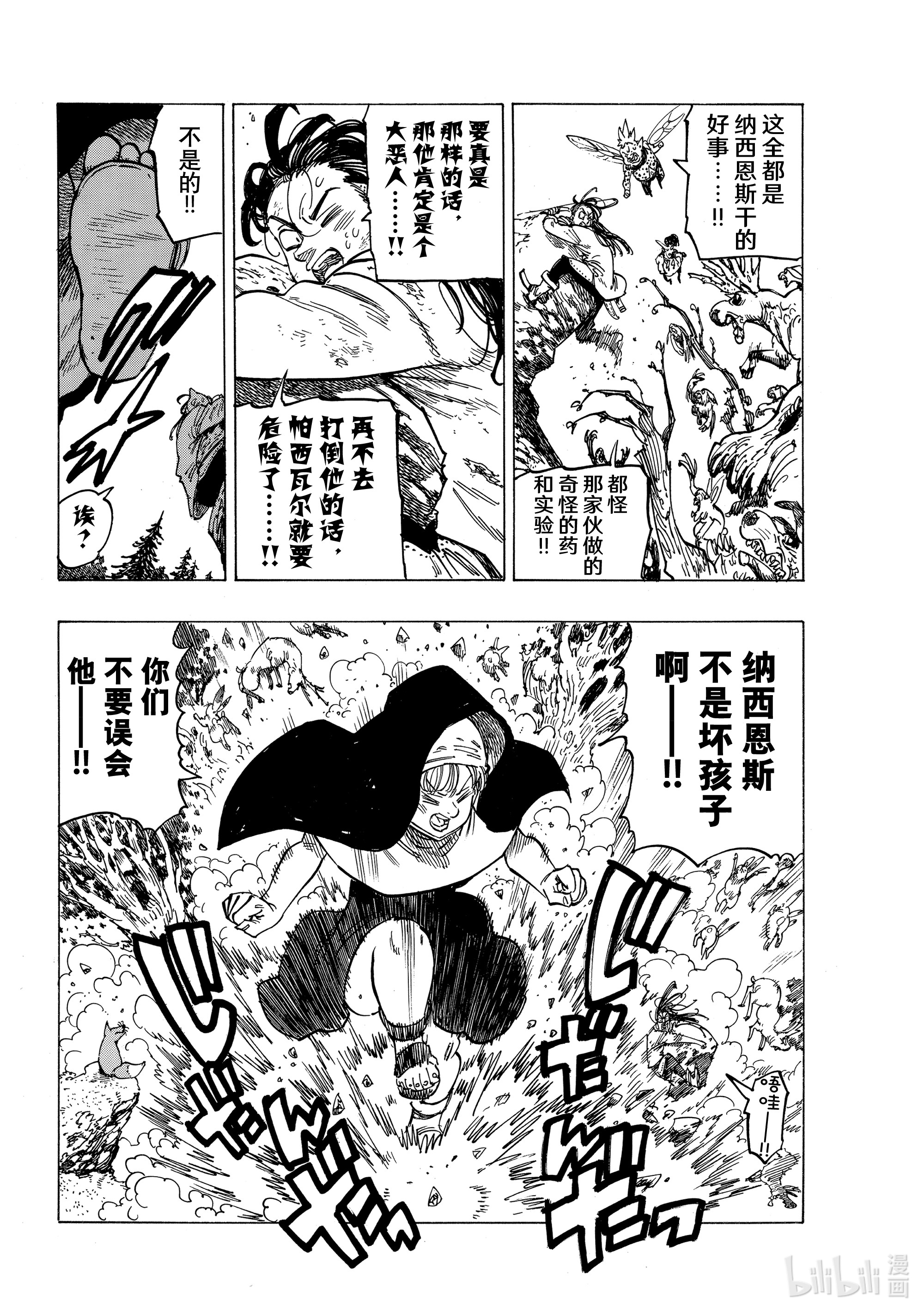 默示录的四骑士8 小白鼠帕西瓦尔