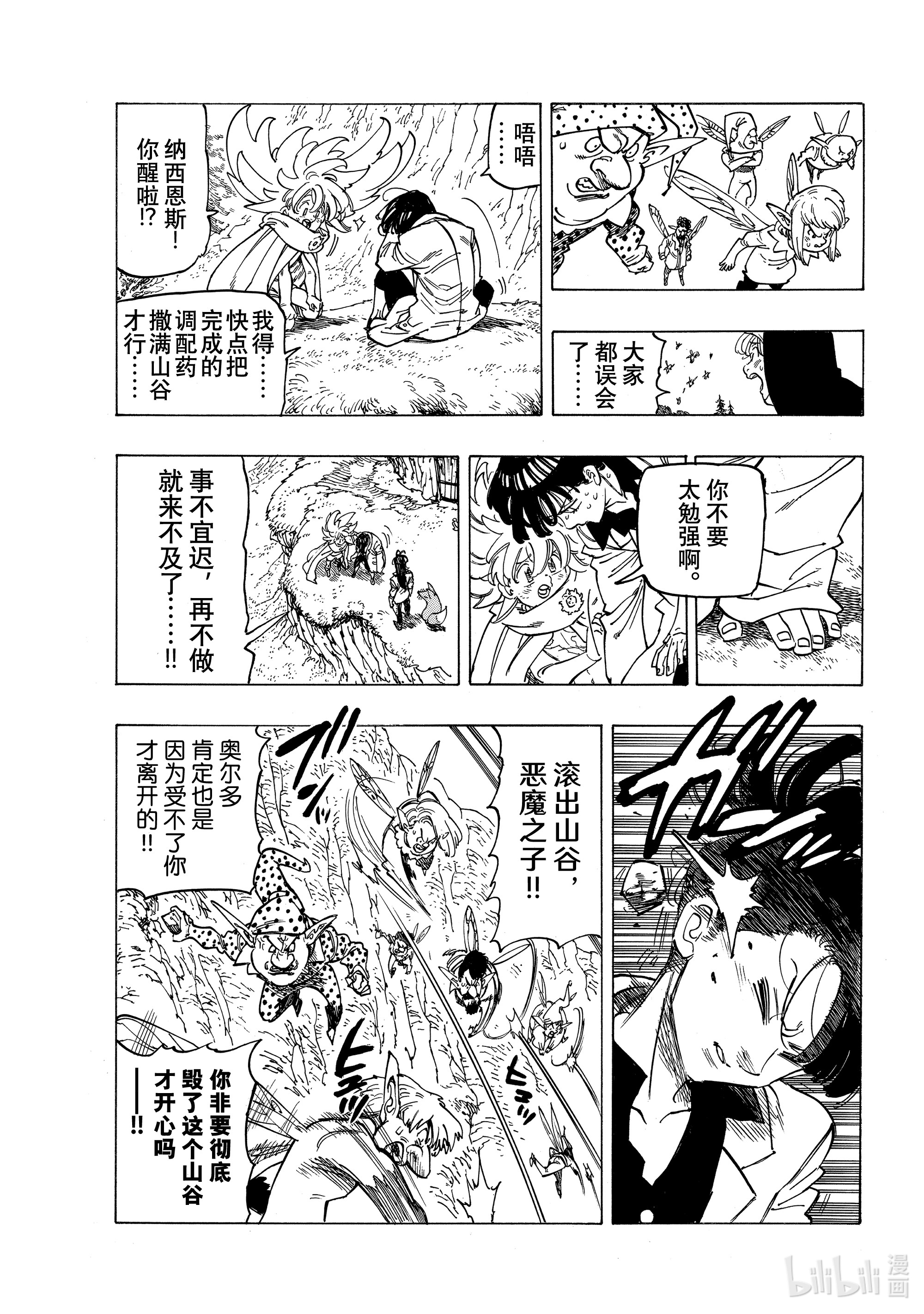 默示录的四骑士9 调毒少年