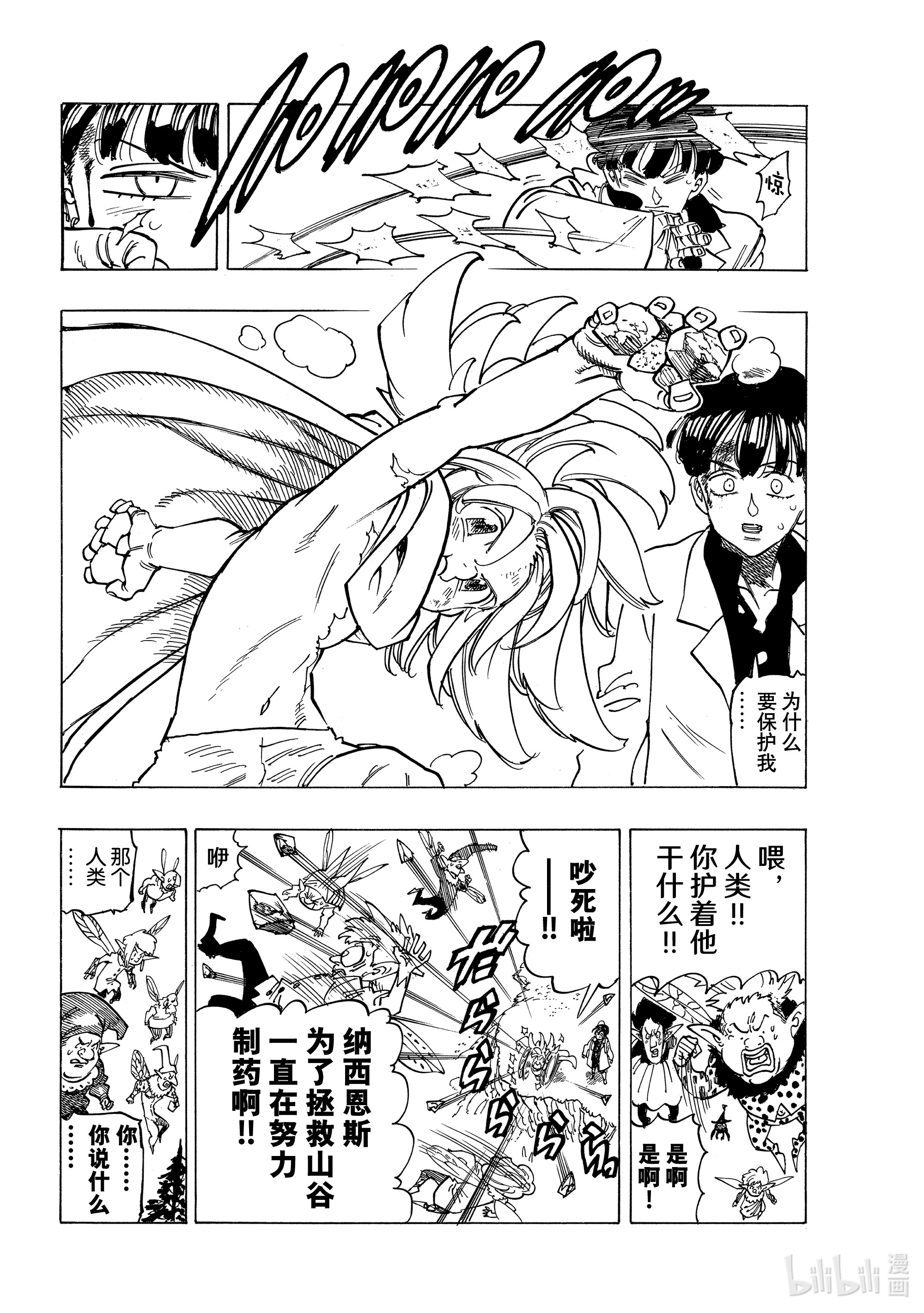 默示录的四骑士9 调毒少年