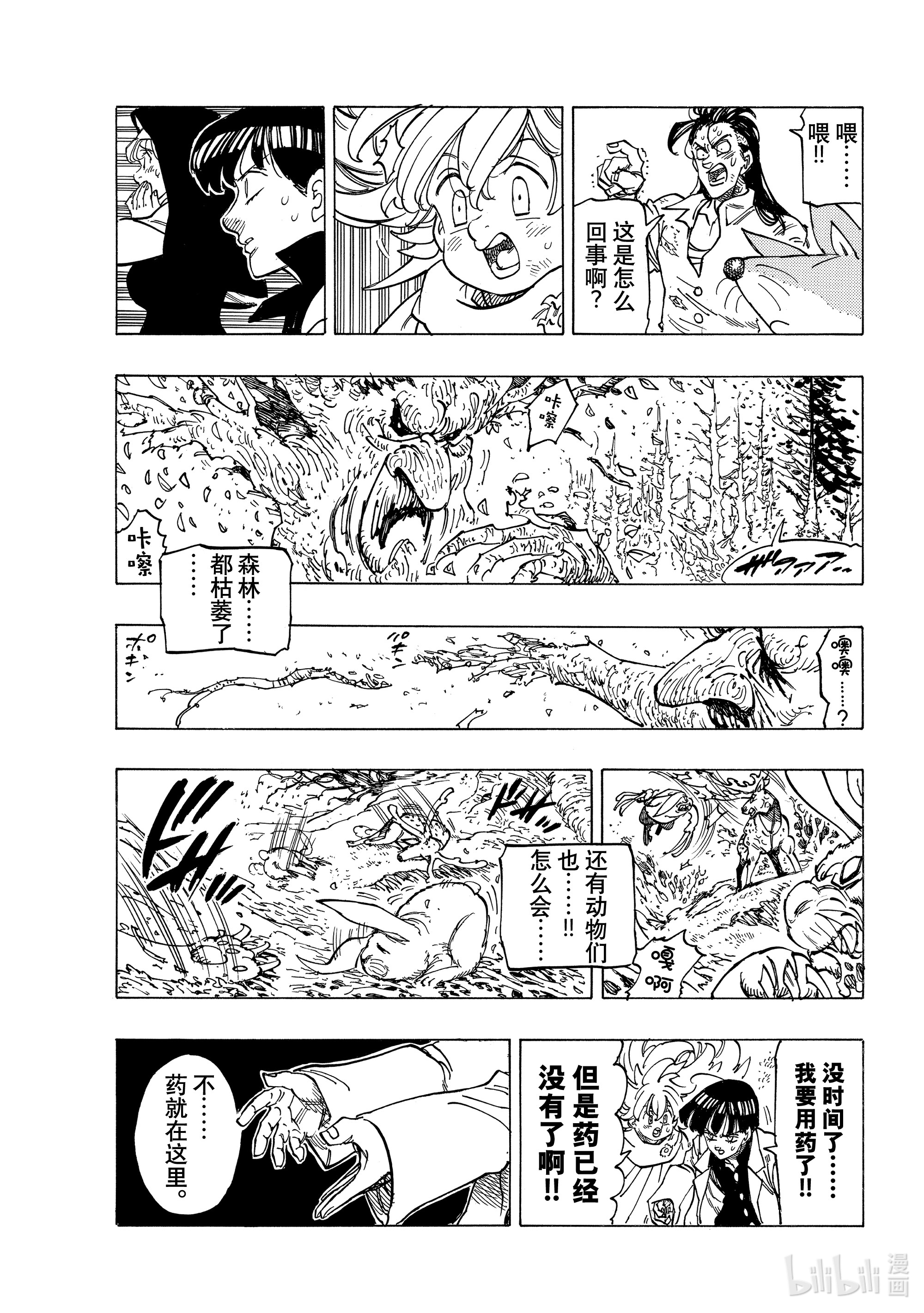 默示录的四骑士9 调毒少年