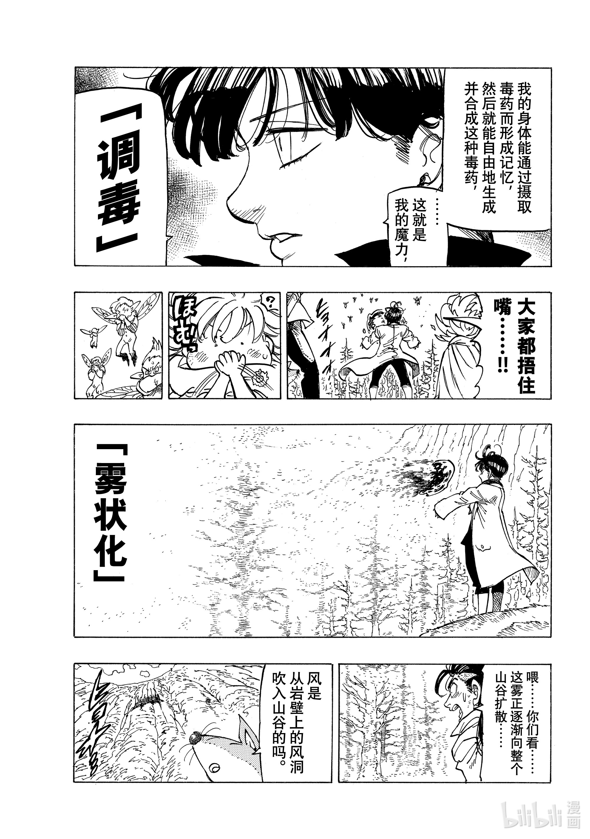 默示录的四骑士9 调毒少年