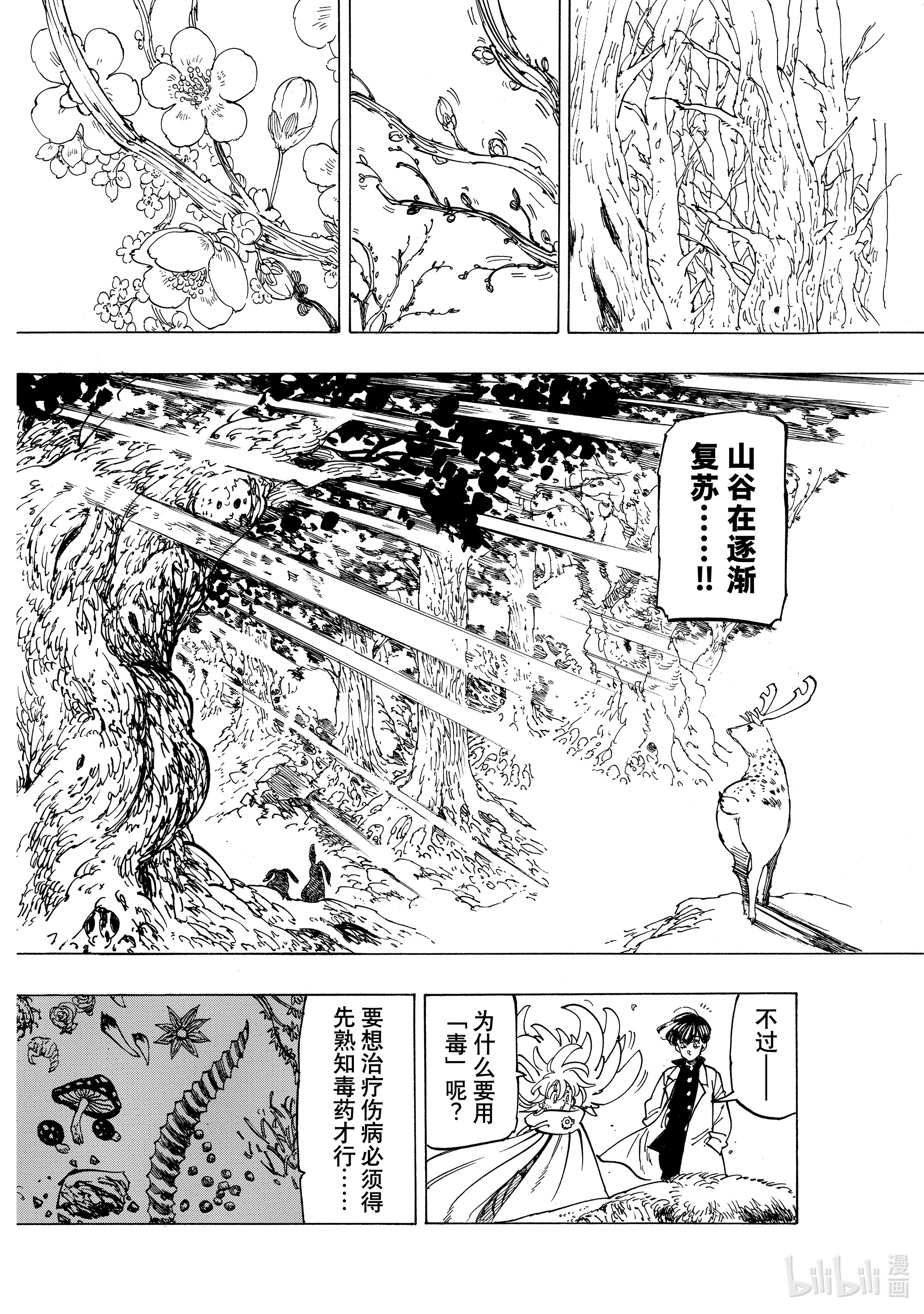 默示录的四骑士9 调毒少年