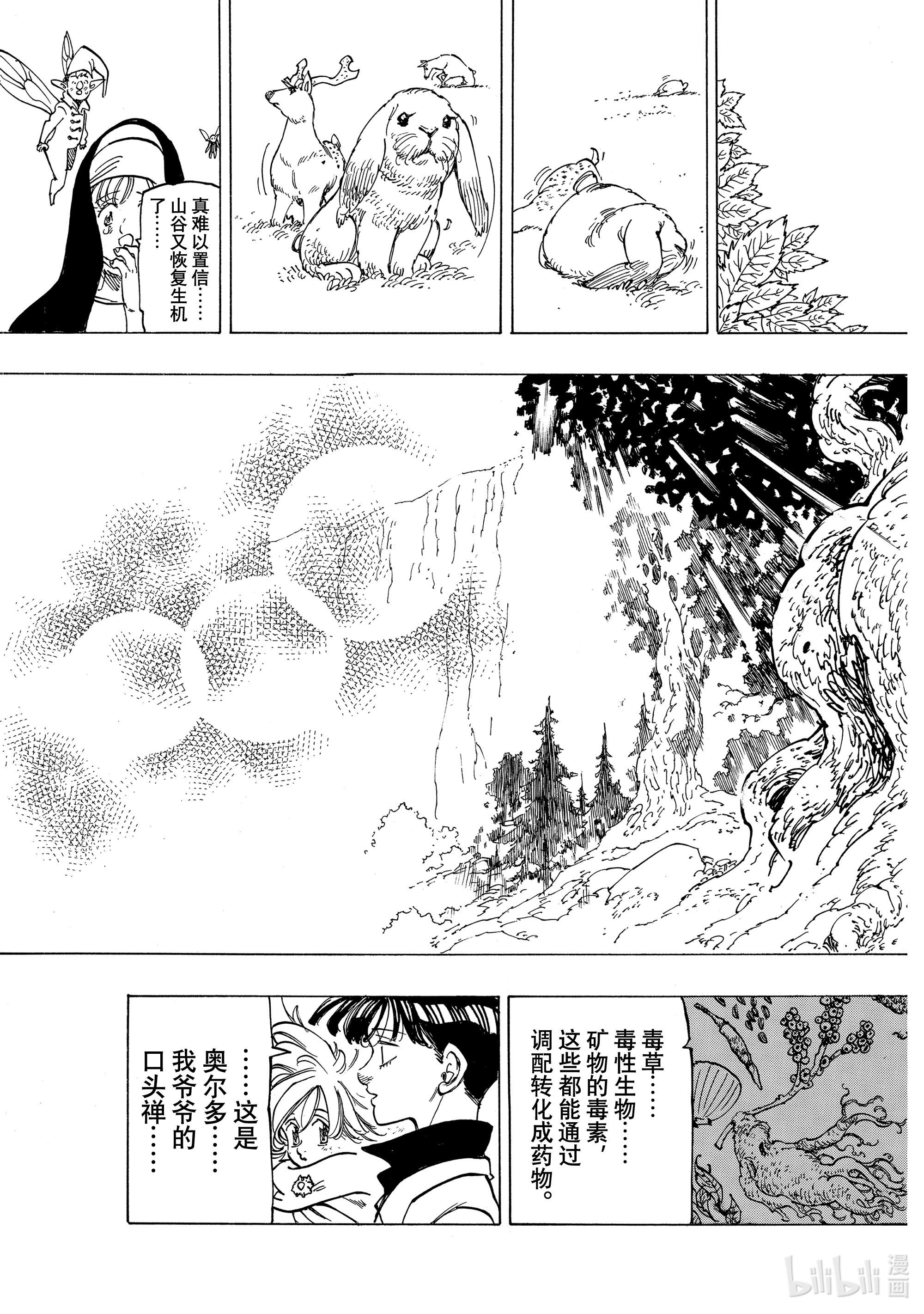 默示录的四骑士9 调毒少年