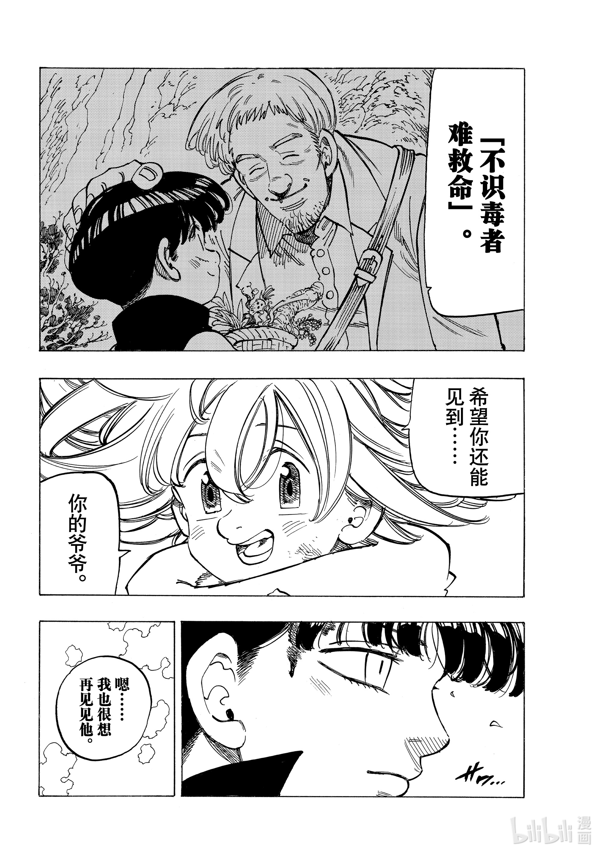 默示录的四骑士9 调毒少年