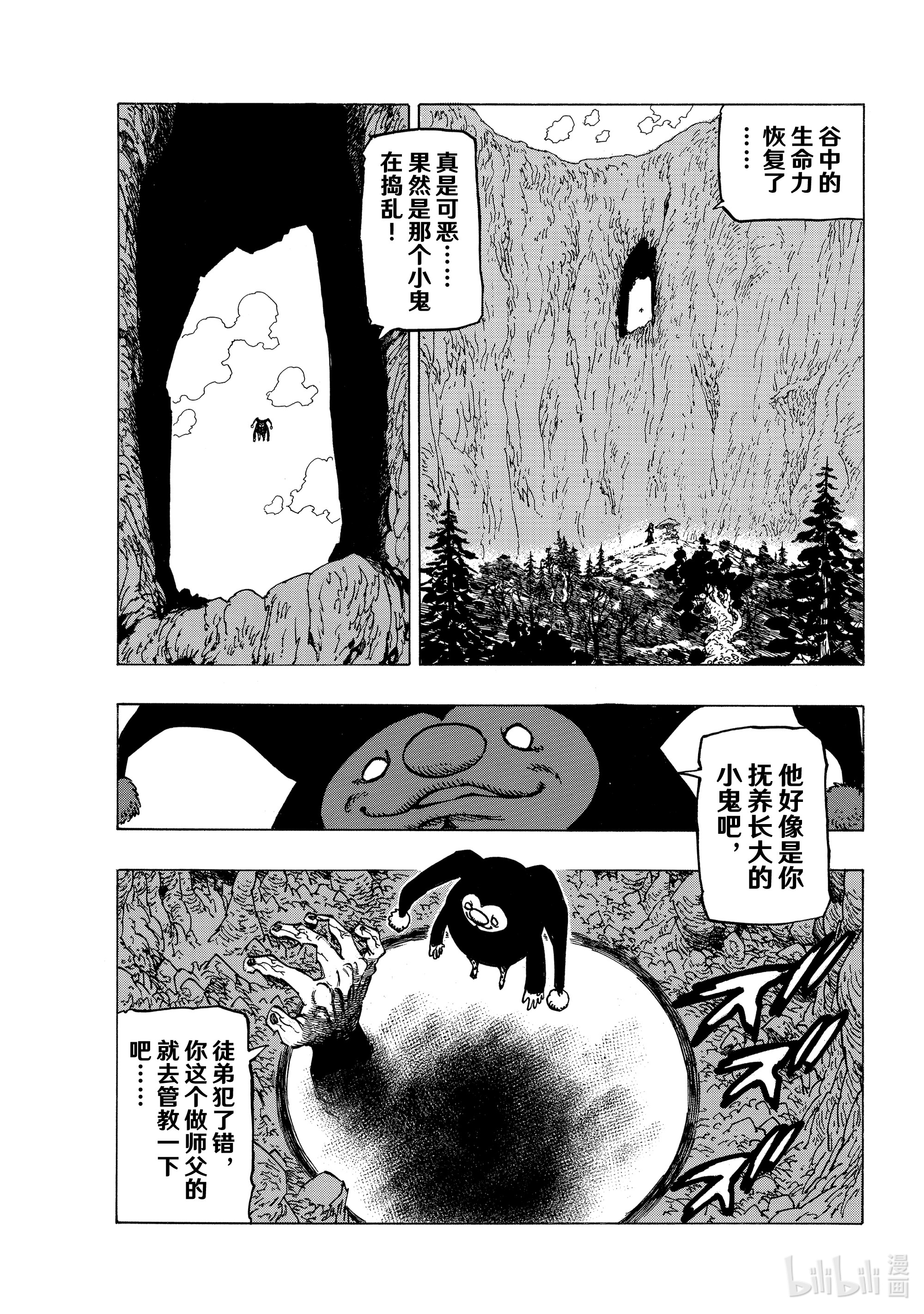 默示录的四骑士9 调毒少年