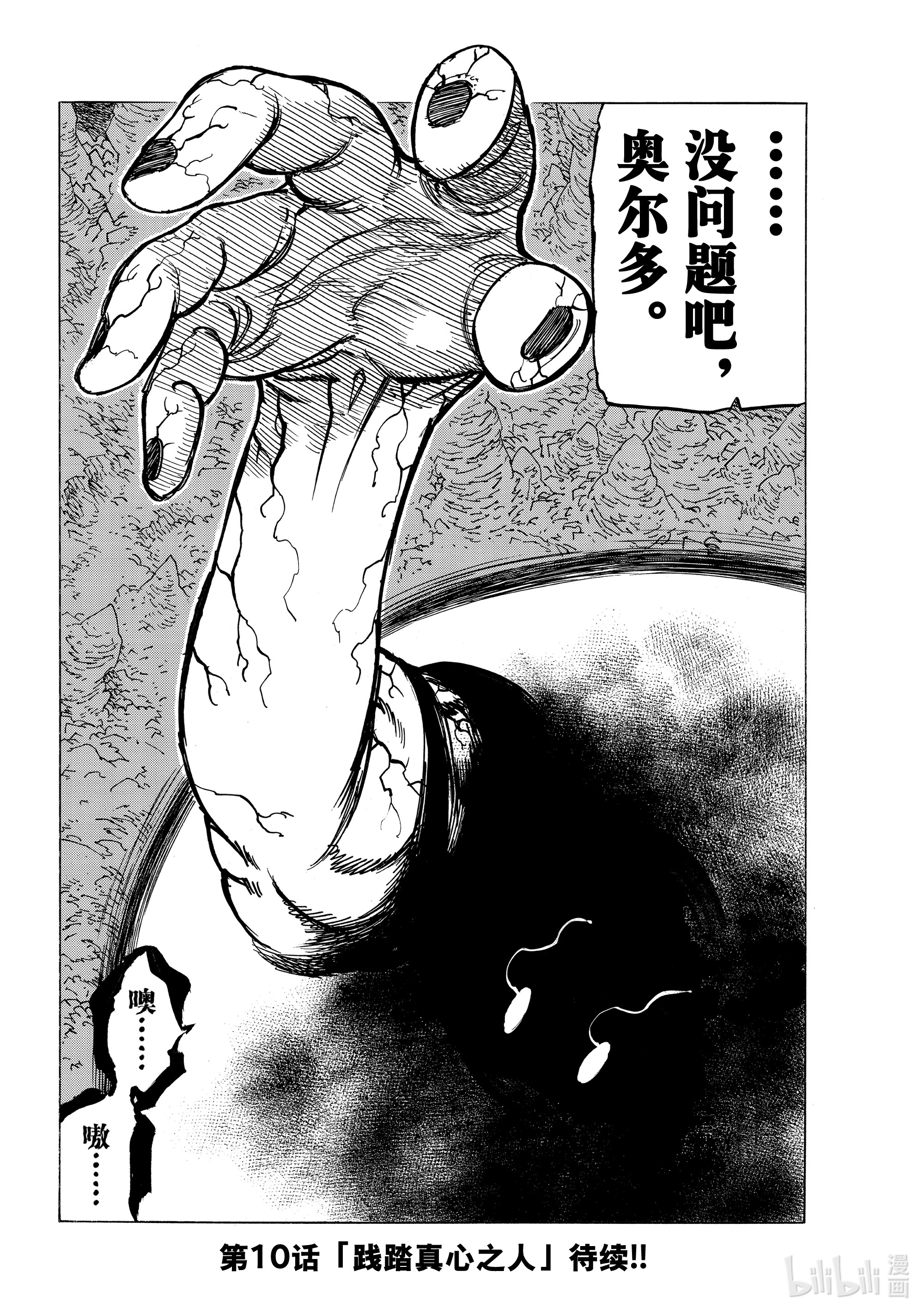 默示录的四骑士9 调毒少年