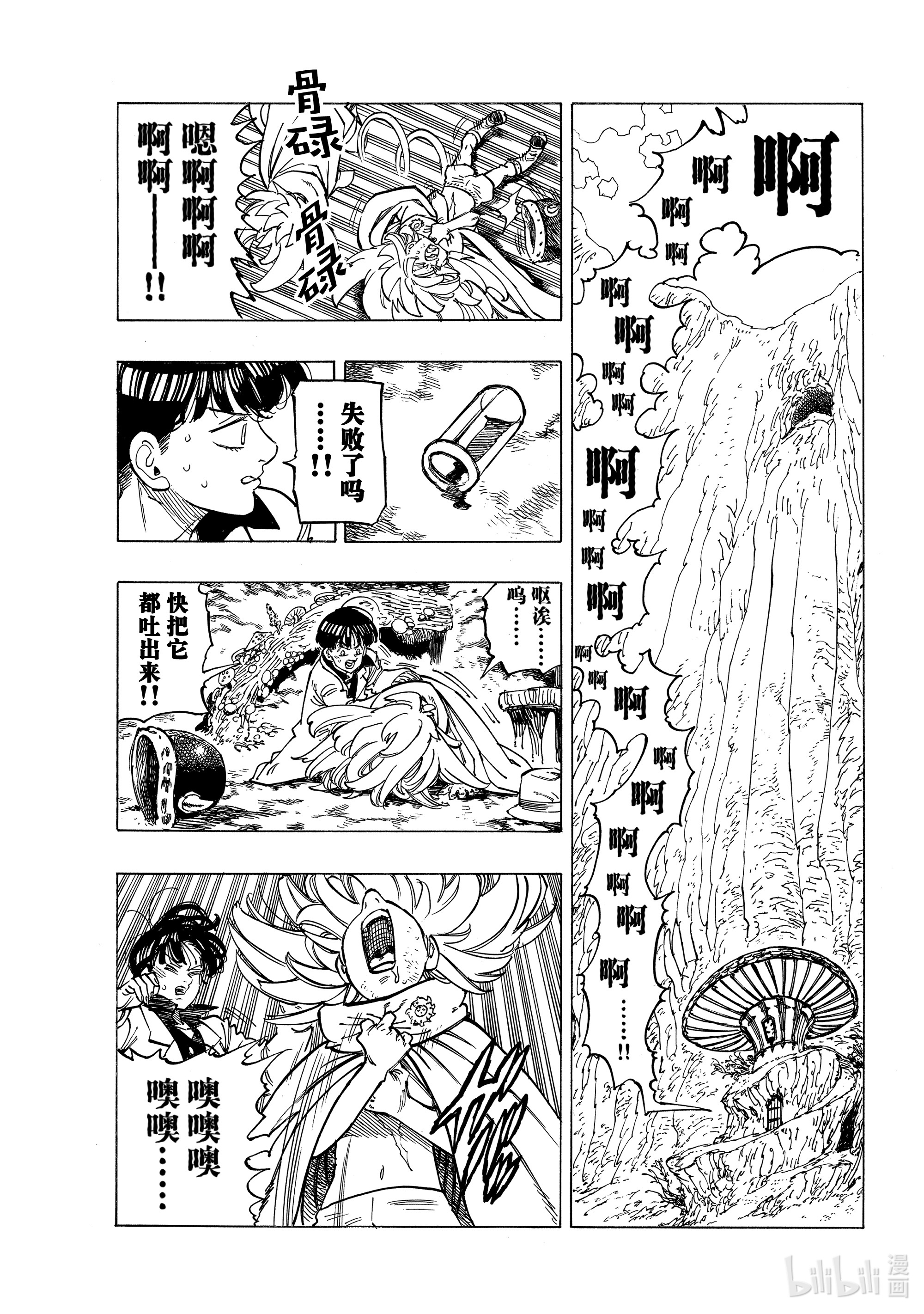 默示录的四骑士9 调毒少年