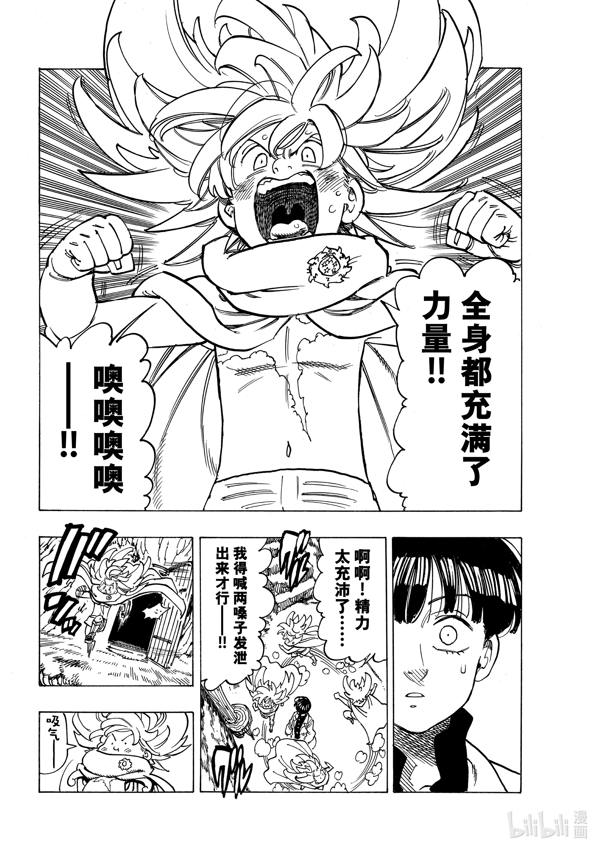 默示录的四骑士9 调毒少年