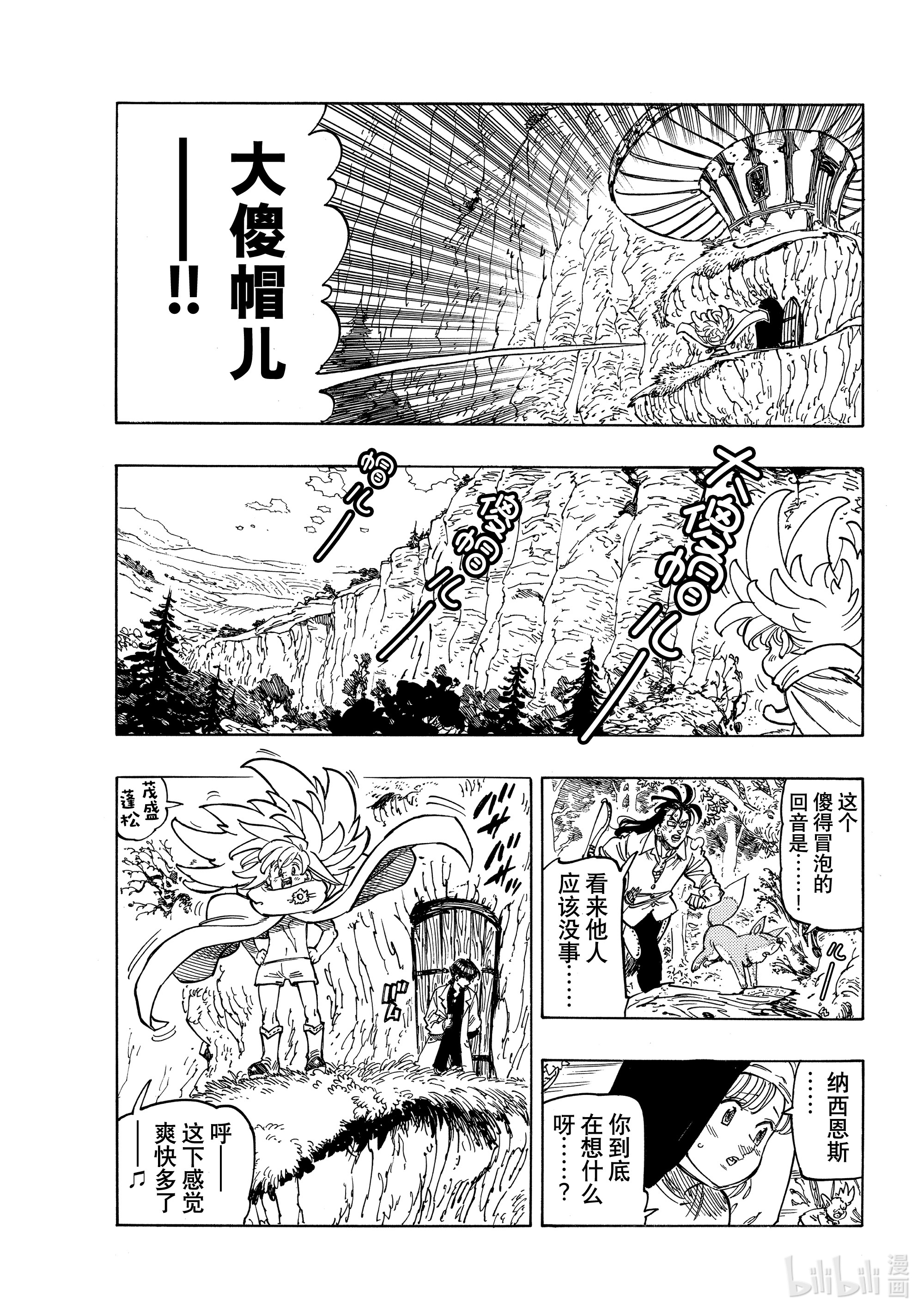 默示录的四骑士9 调毒少年