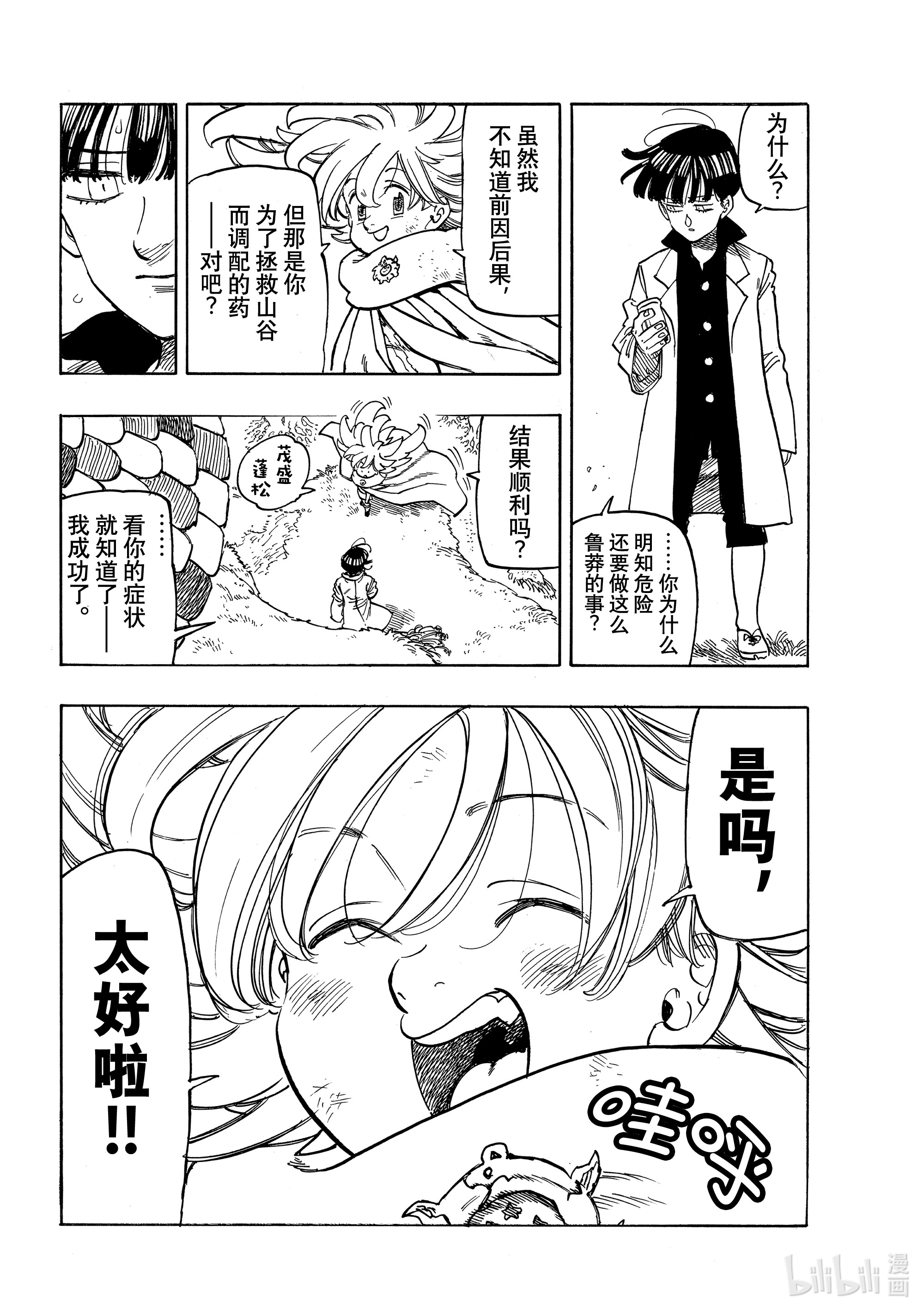 默示录的四骑士9 调毒少年