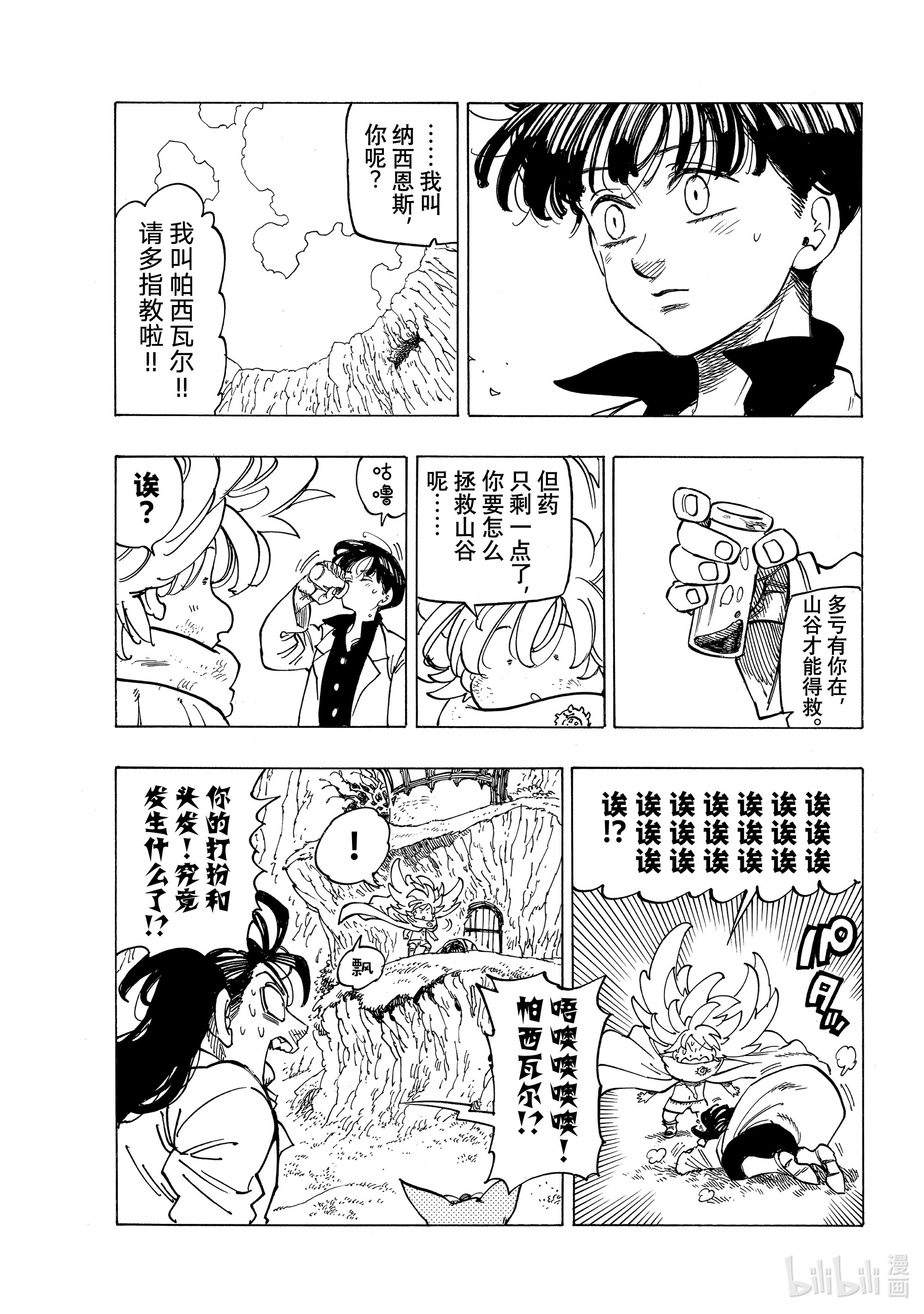 默示录的四骑士9 调毒少年