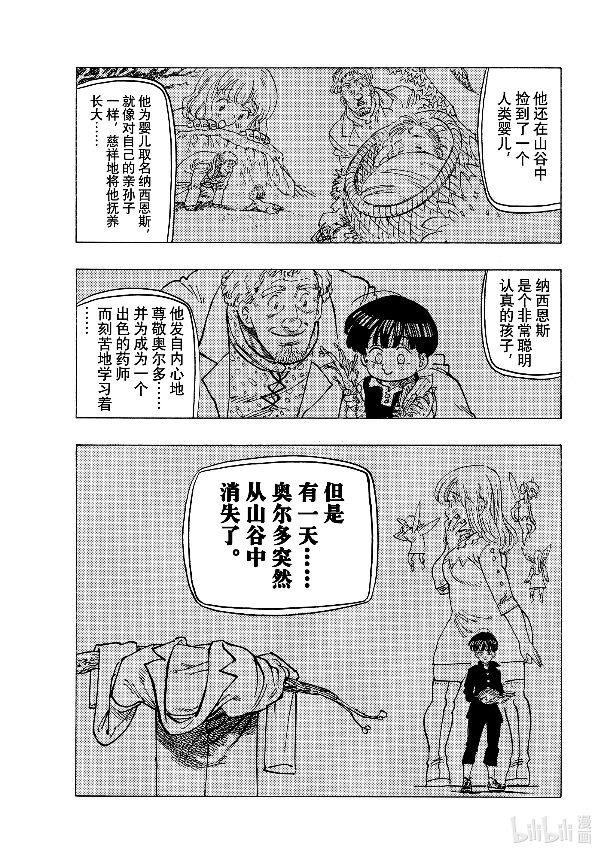 默示录的四骑士9 调毒少年