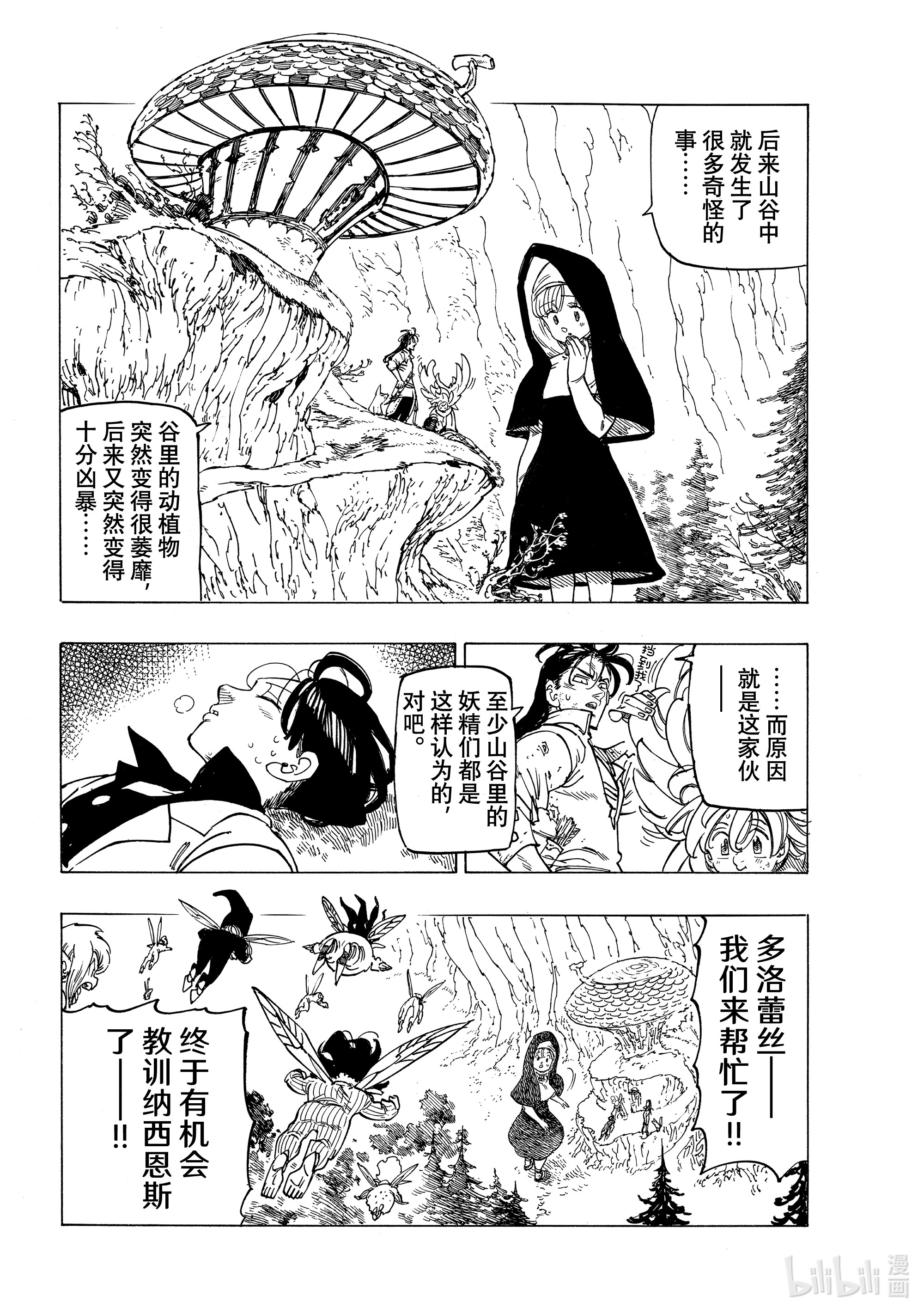 默示录的四骑士9 调毒少年