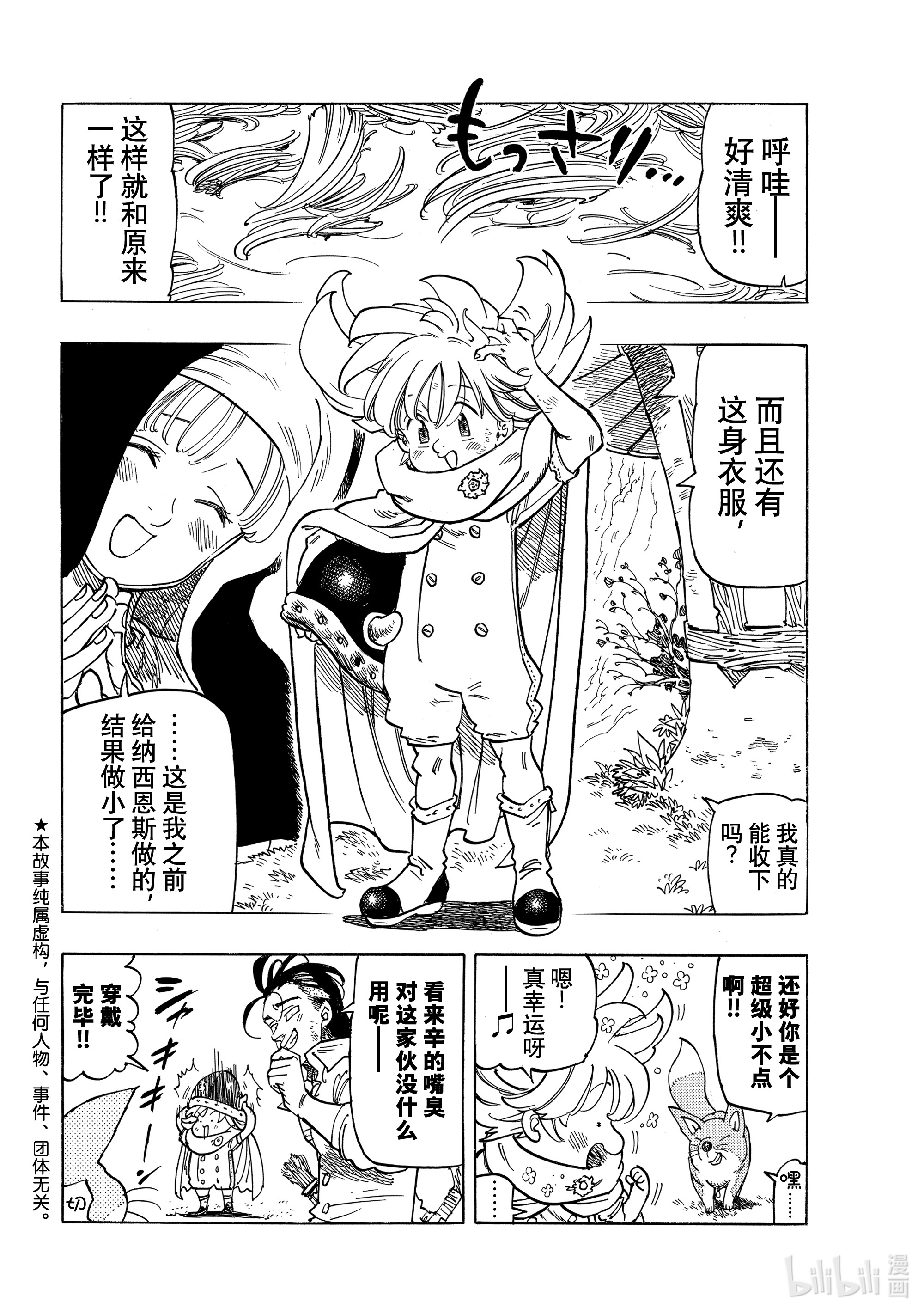 默示录的四骑士10 践踏真心之人
