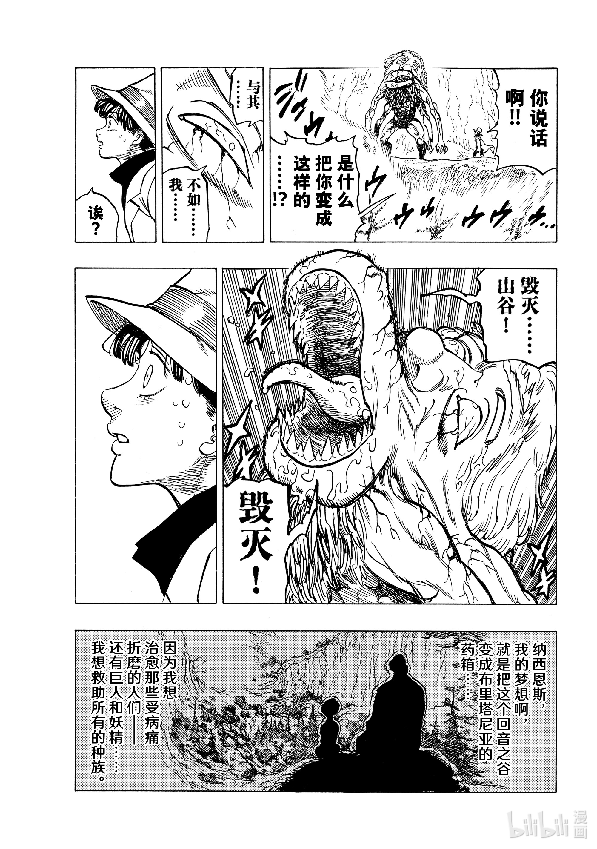 默示录的四骑士10 践踏真心之人