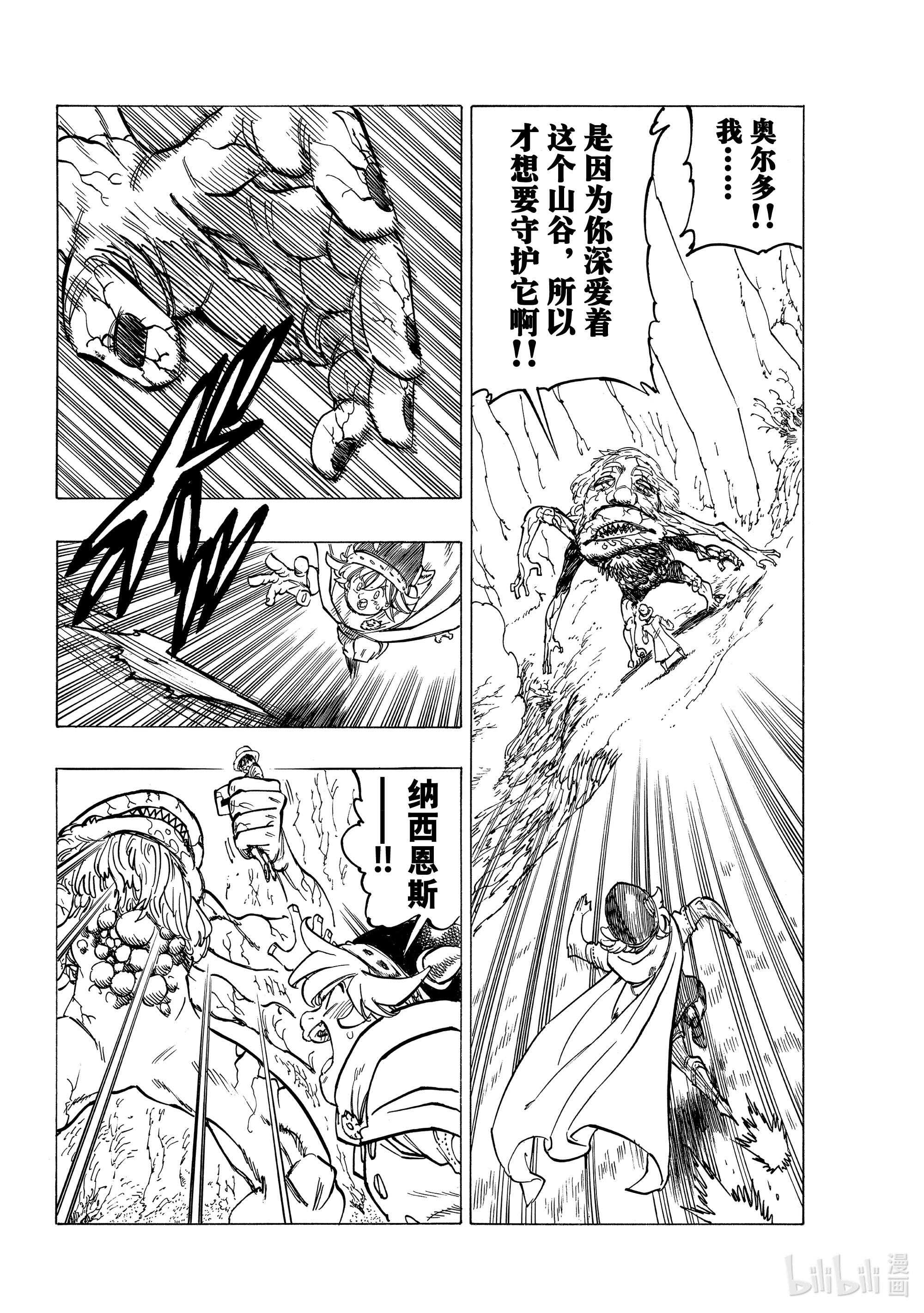 默示录的四骑士10 践踏真心之人