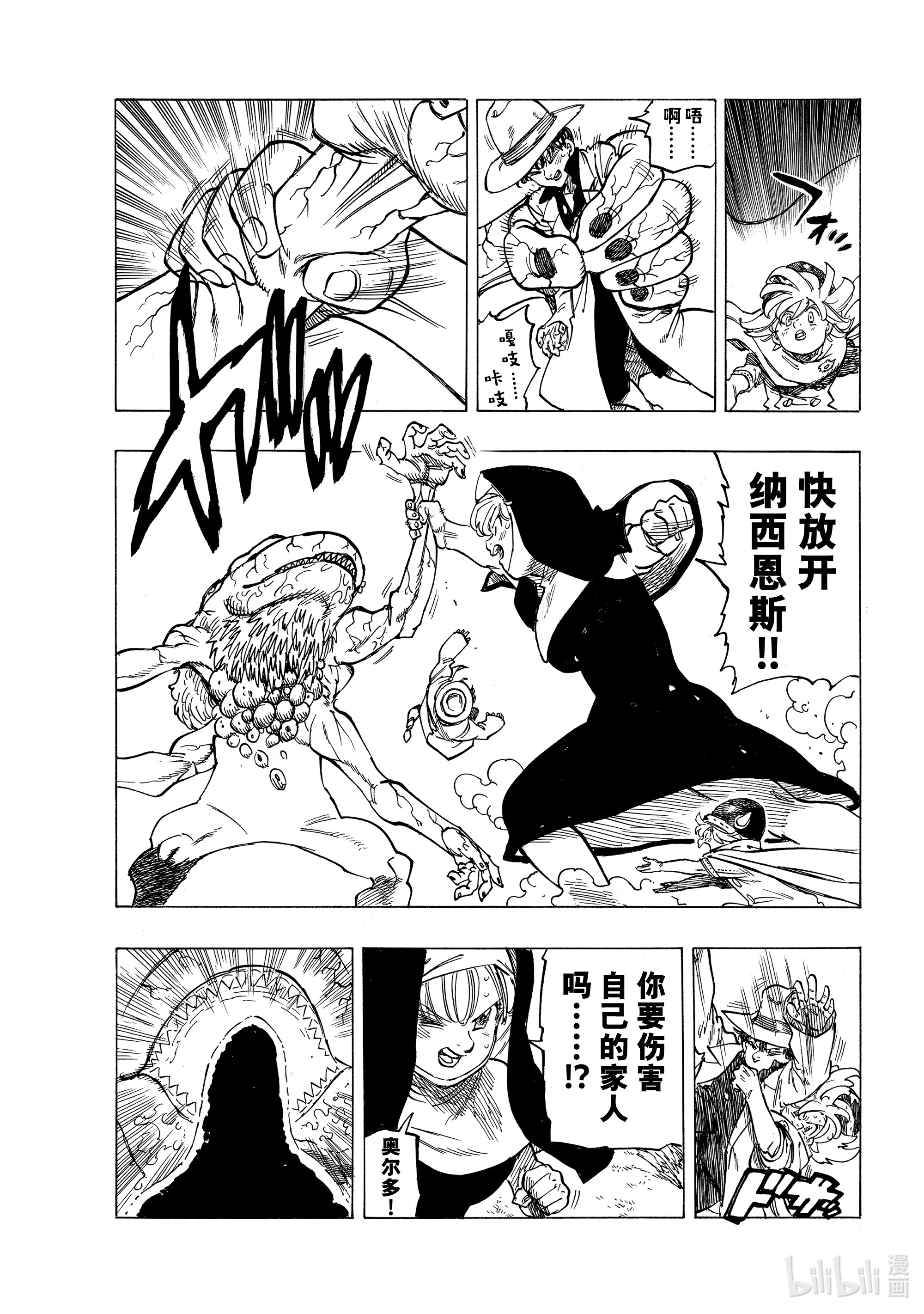 默示录的四骑士10 践踏真心之人