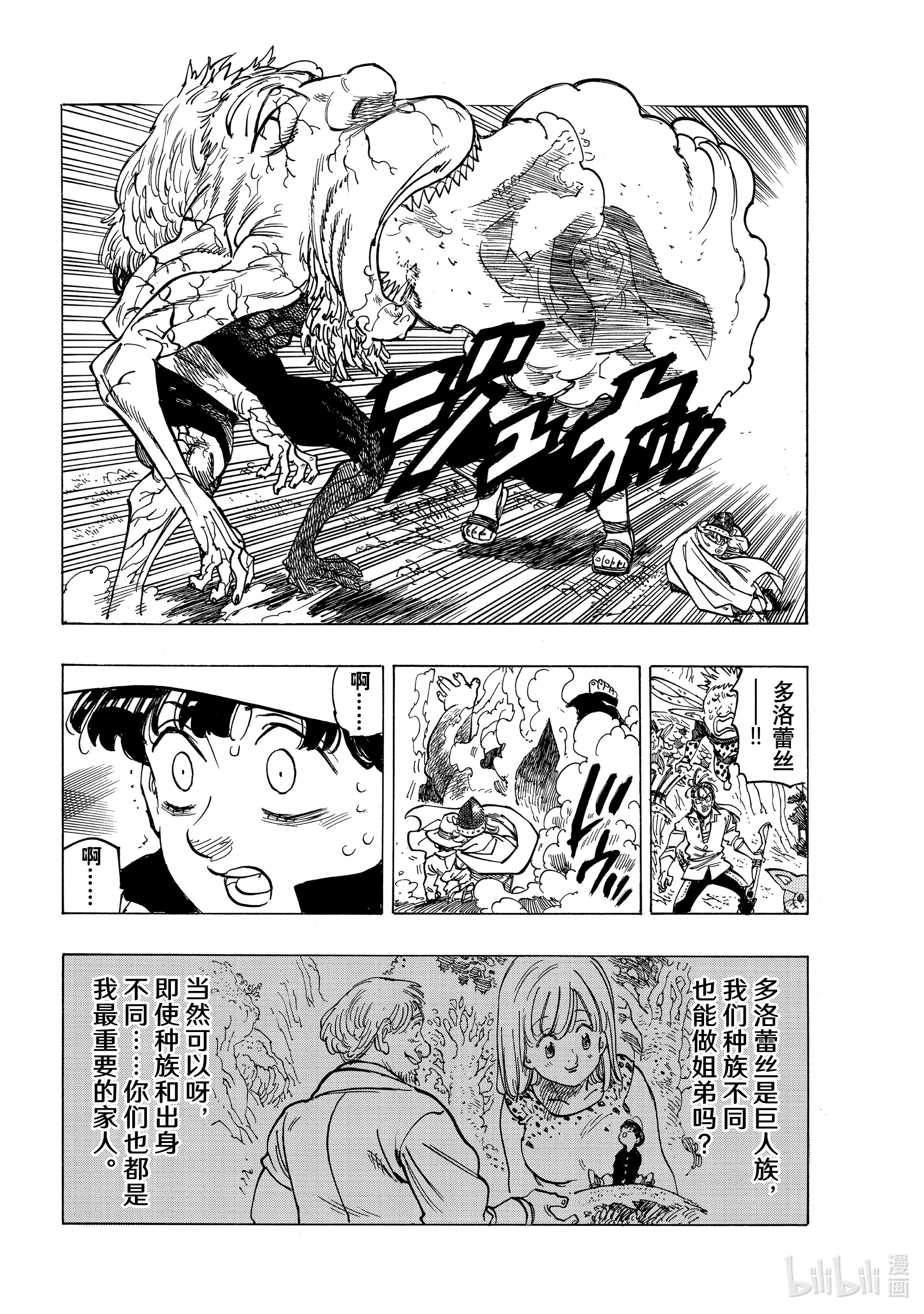 默示录的四骑士10 践踏真心之人