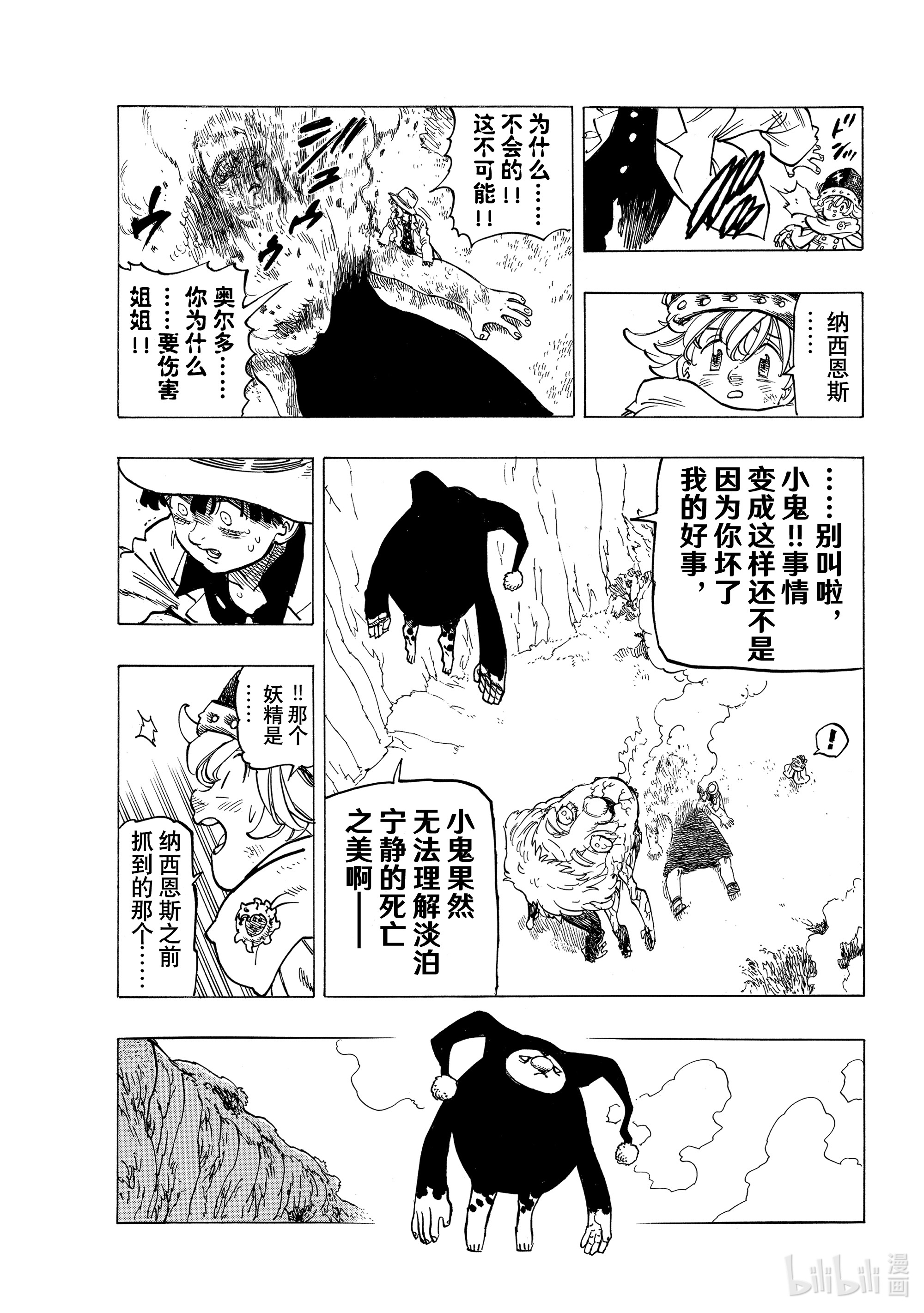 默示录的四骑士10 践踏真心之人