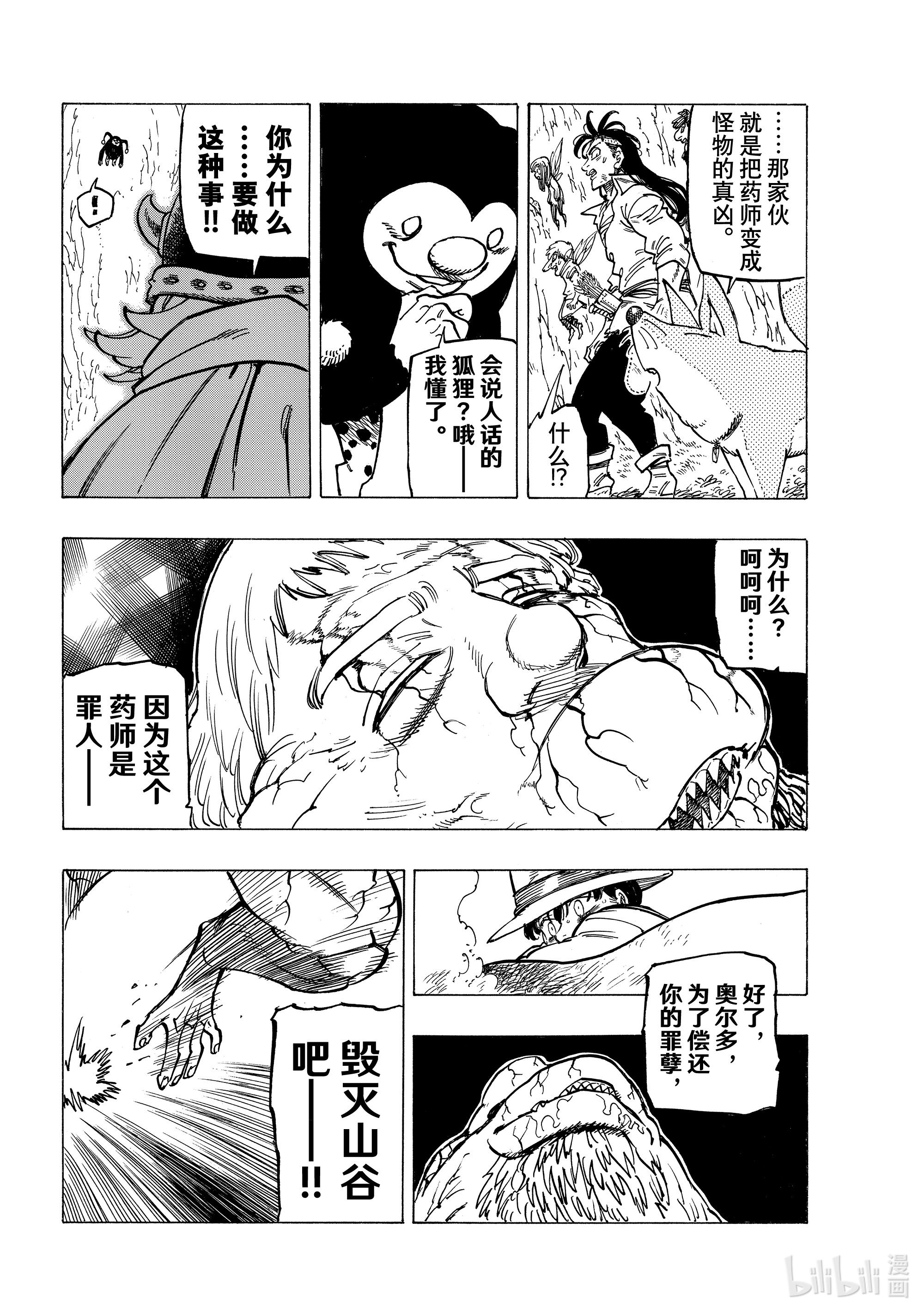 默示录的四骑士10 践踏真心之人