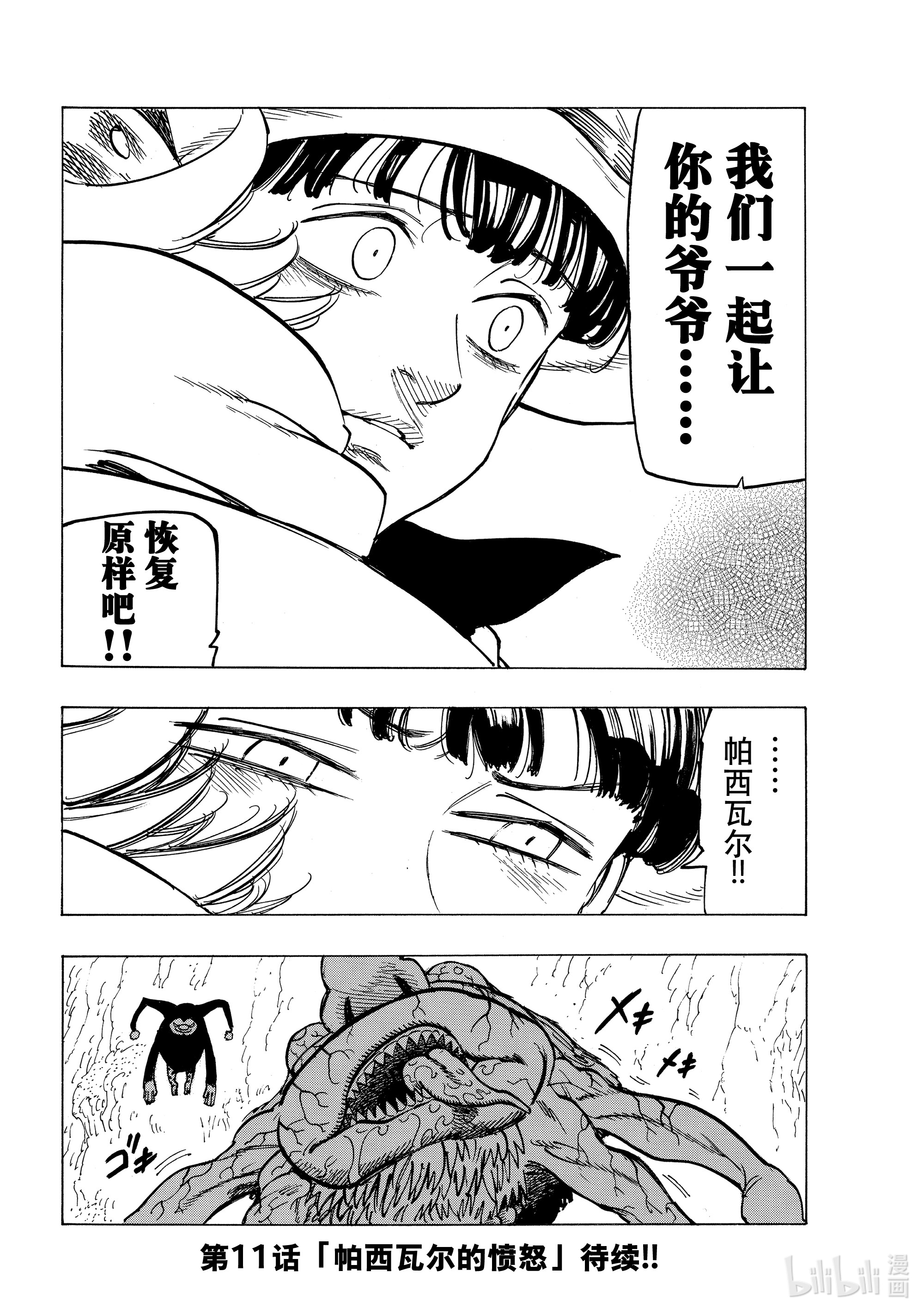 默示录的四骑士10 践踏真心之人