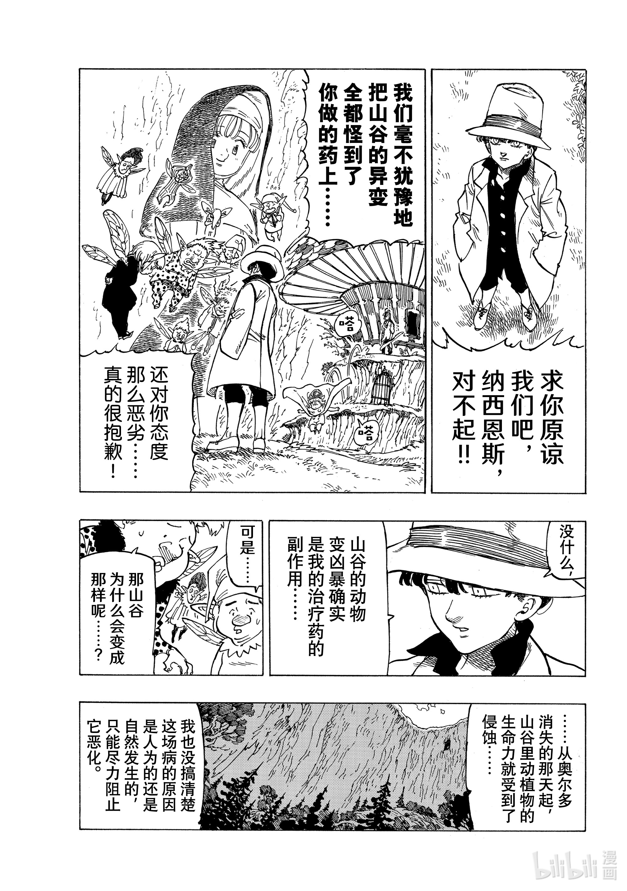 默示录的四骑士10 践踏真心之人