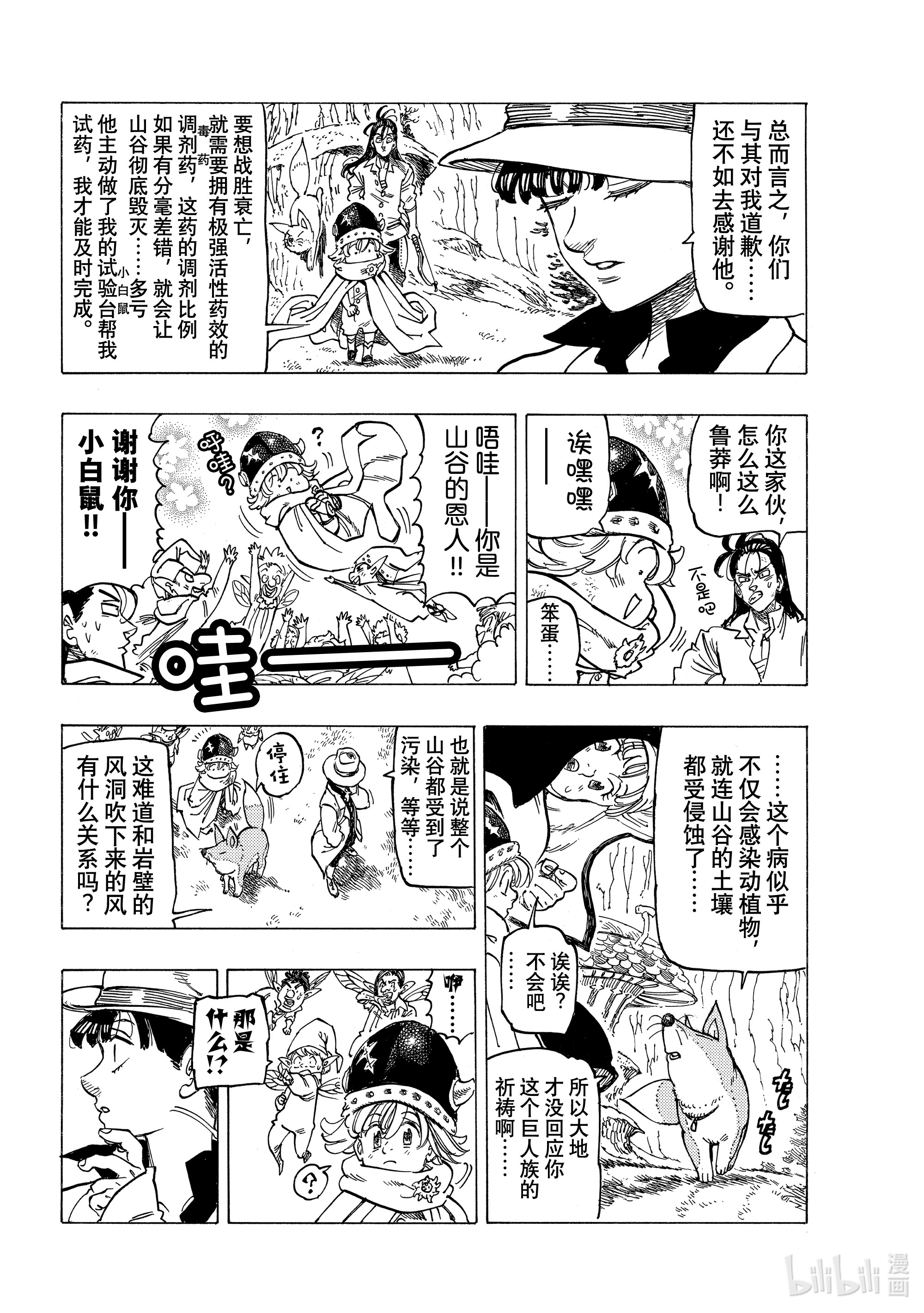 默示录的四骑士10 践踏真心之人