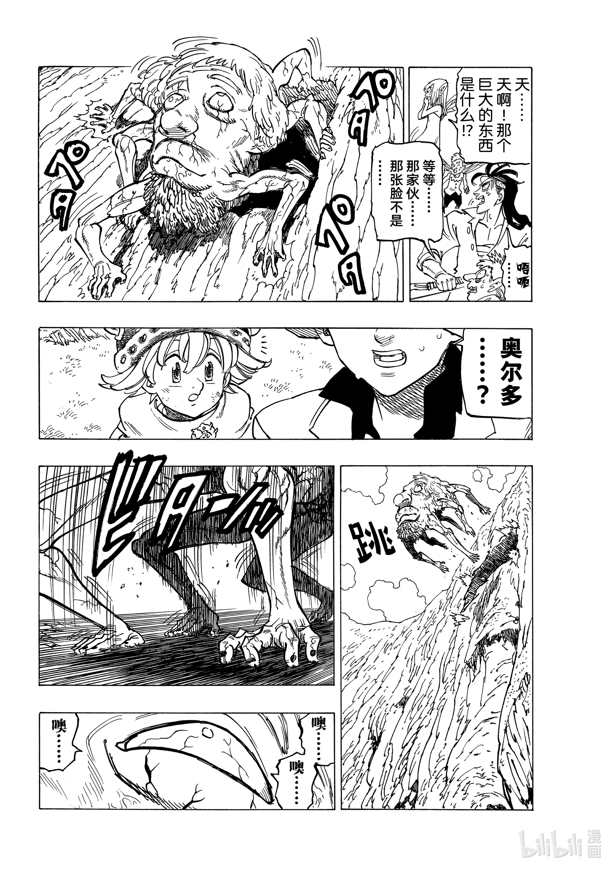 默示录的四骑士10 践踏真心之人