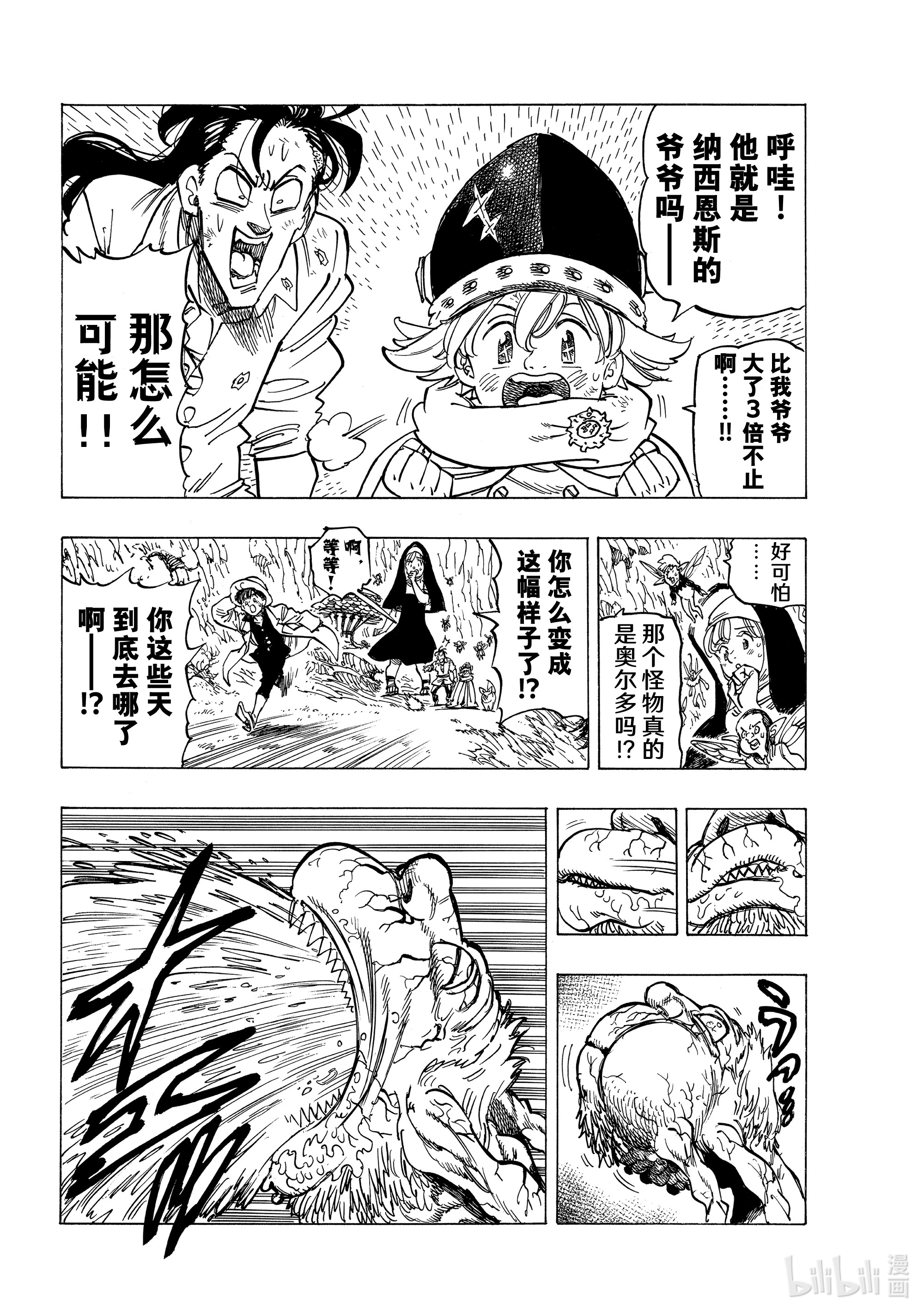 默示录的四骑士10 践踏真心之人