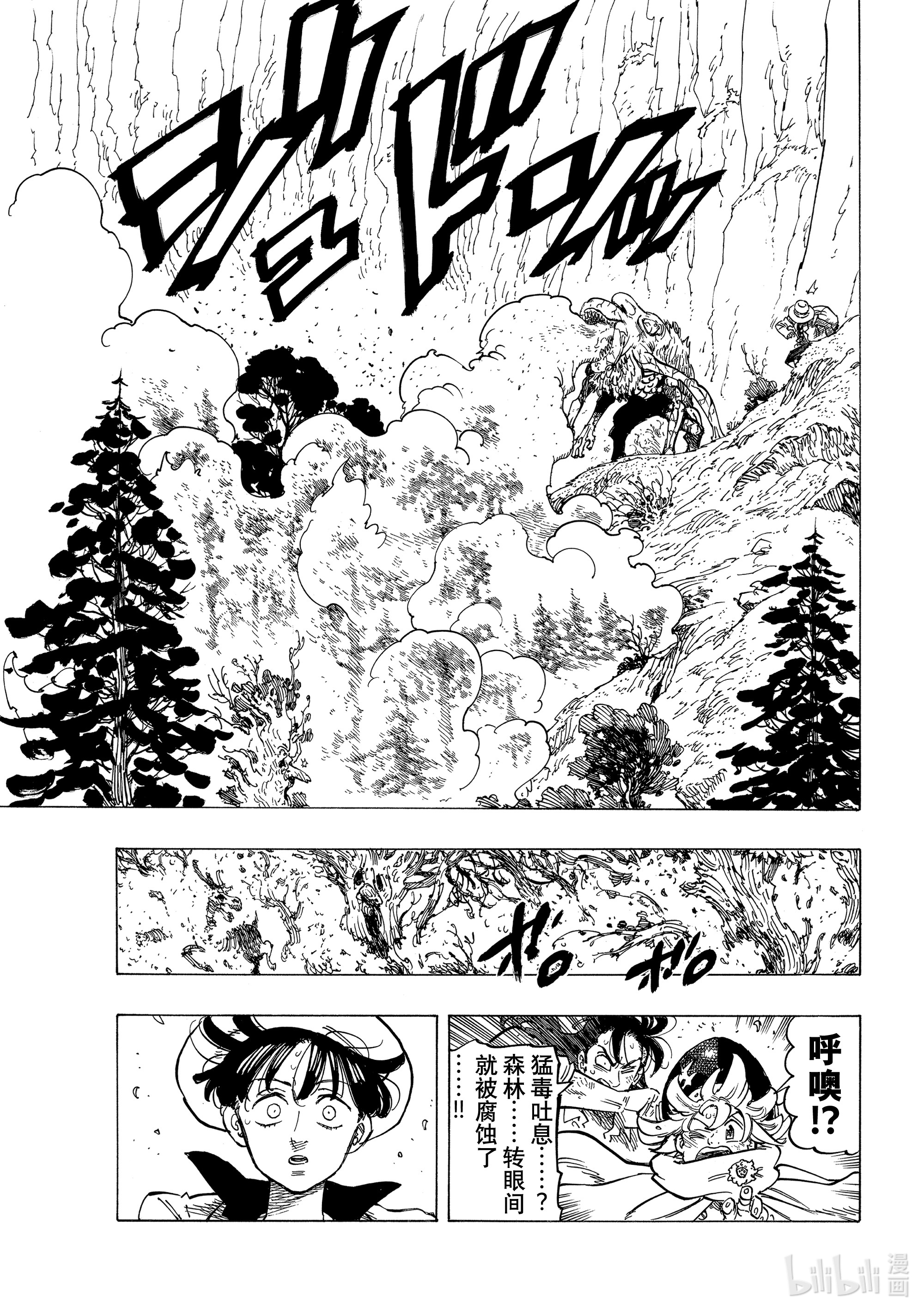 默示录的四骑士10 践踏真心之人