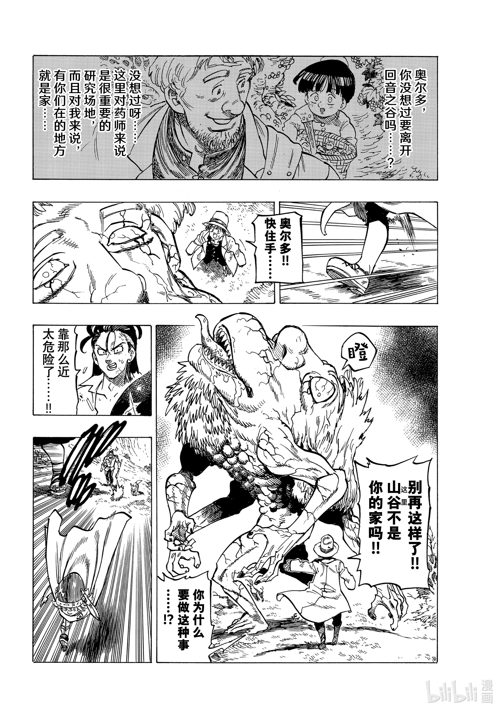 默示录的四骑士10 践踏真心之人