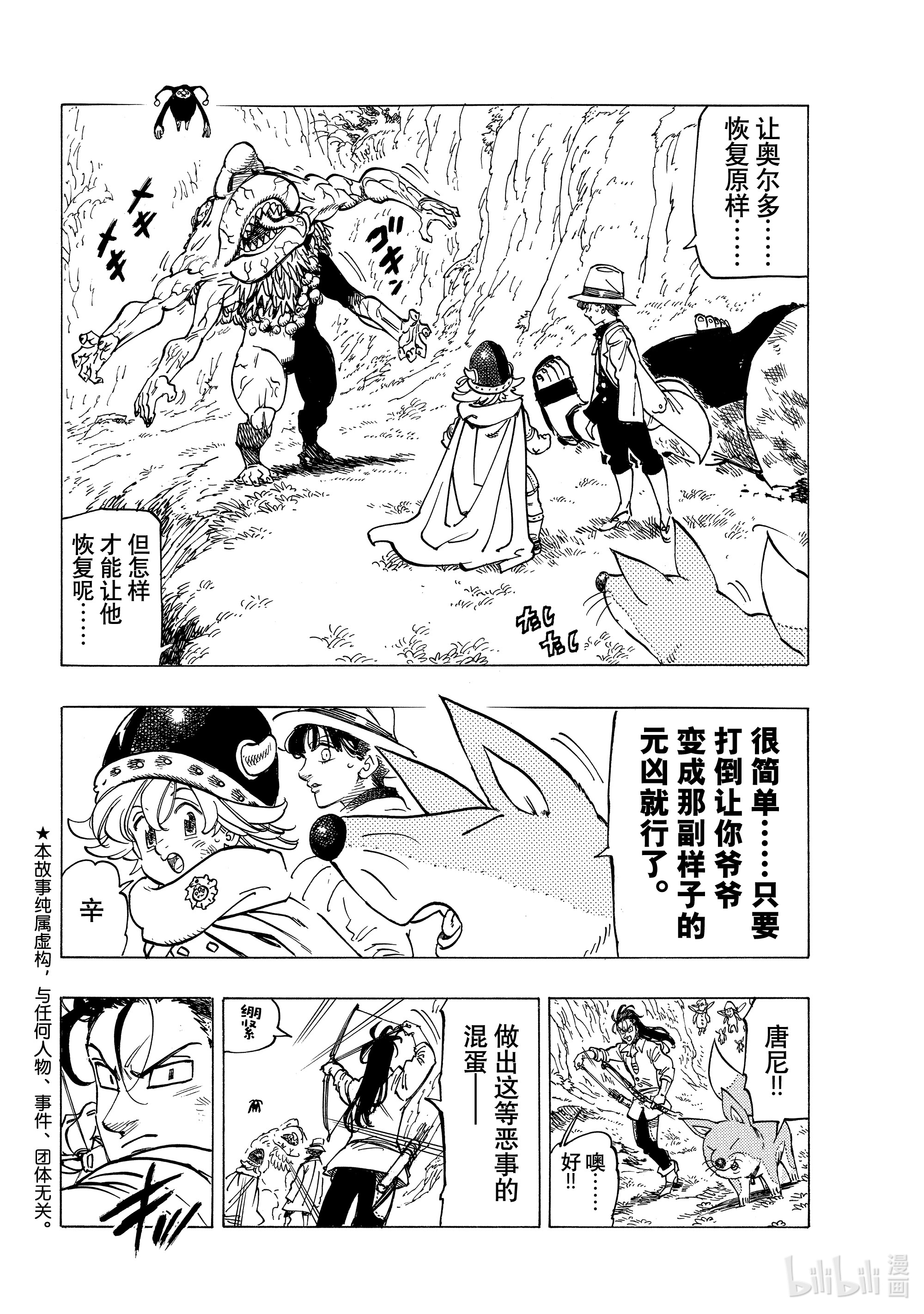 默示录的四骑士11 帕西瓦尔的愤怒
