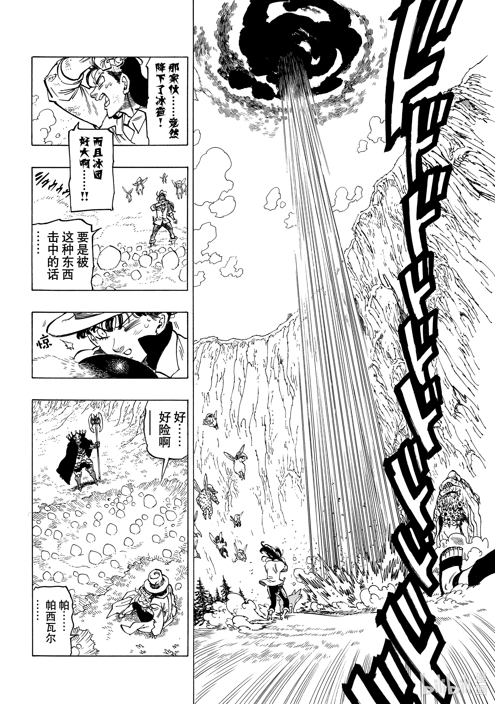 默示录的四骑士11 帕西瓦尔的愤怒