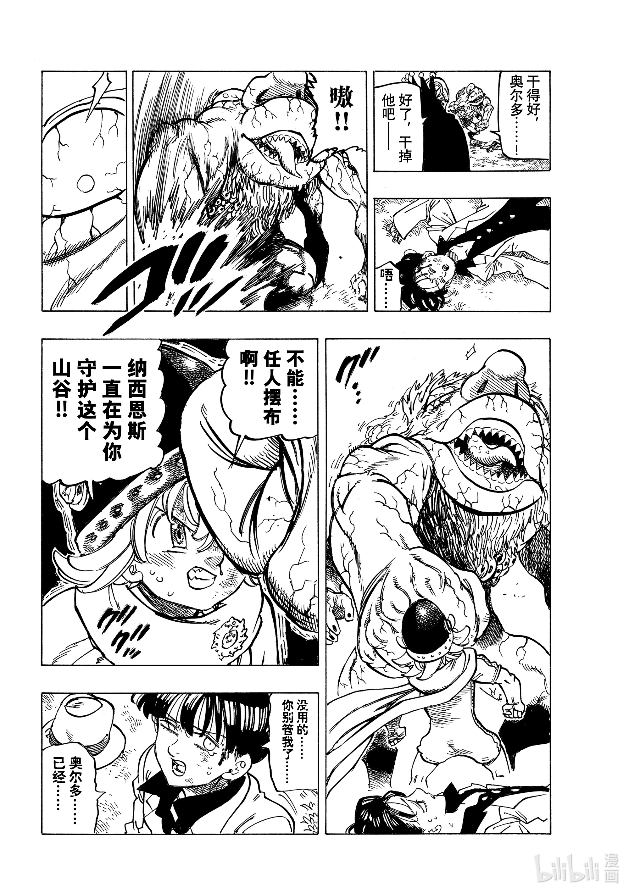 默示录的四骑士11 帕西瓦尔的愤怒
