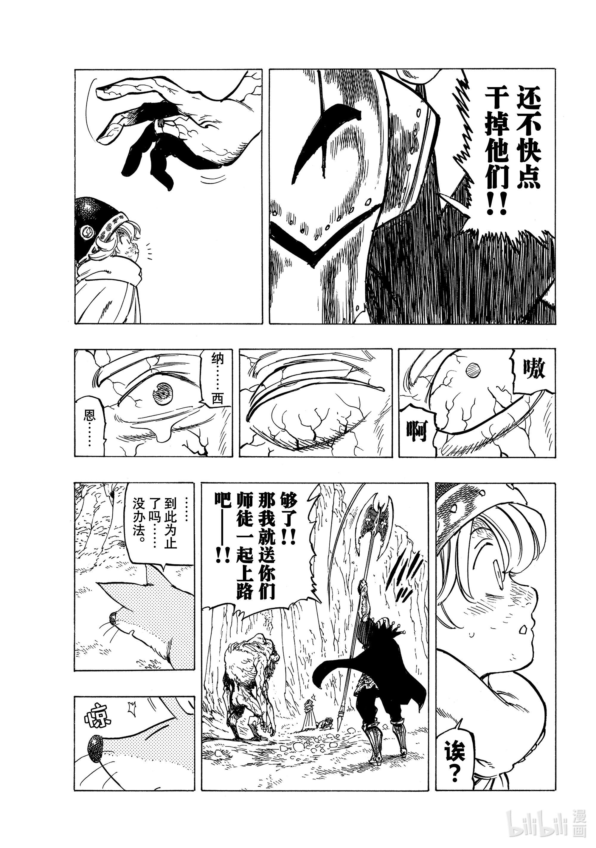 默示录的四骑士11 帕西瓦尔的愤怒