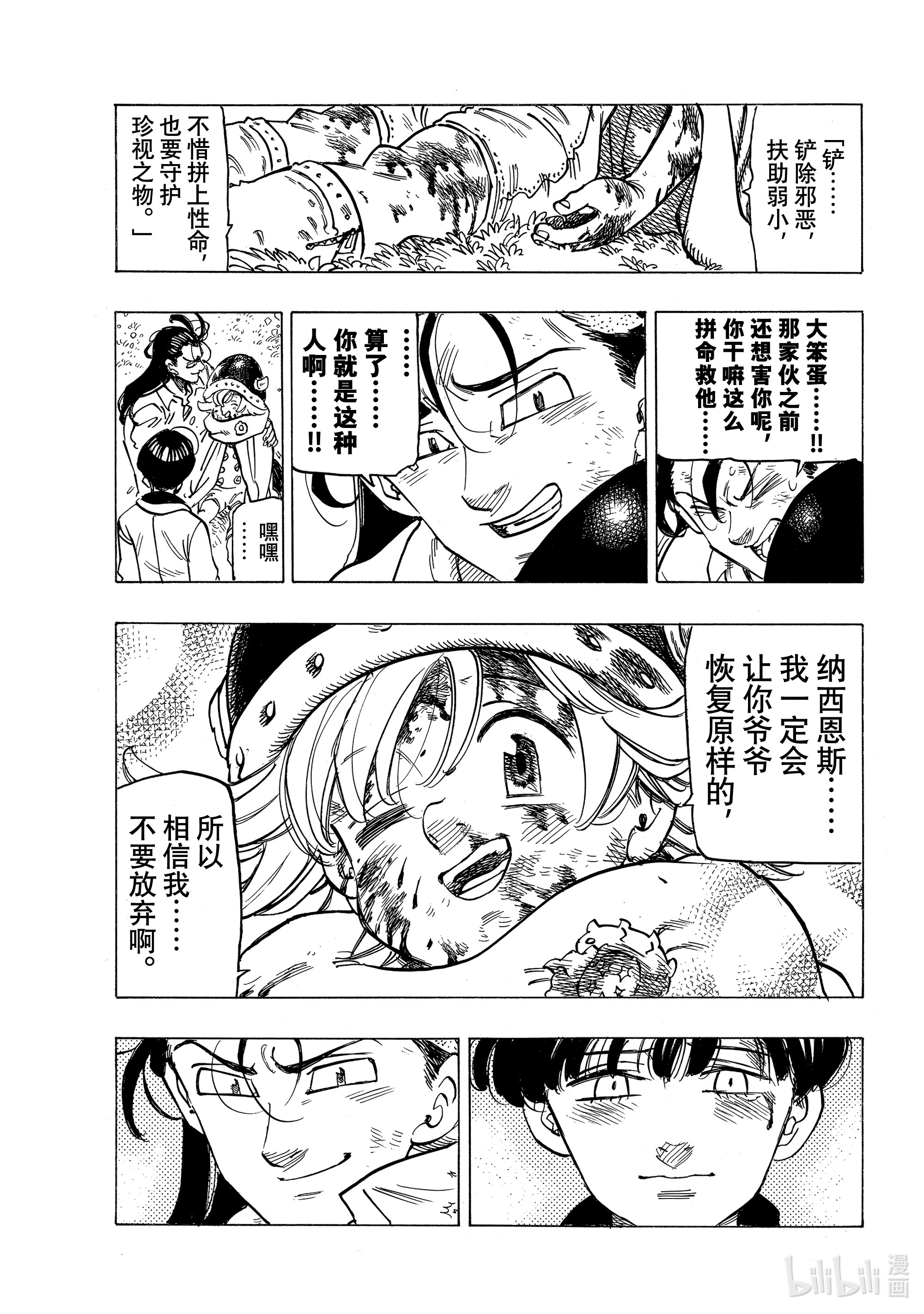 默示录的四骑士11 帕西瓦尔的愤怒