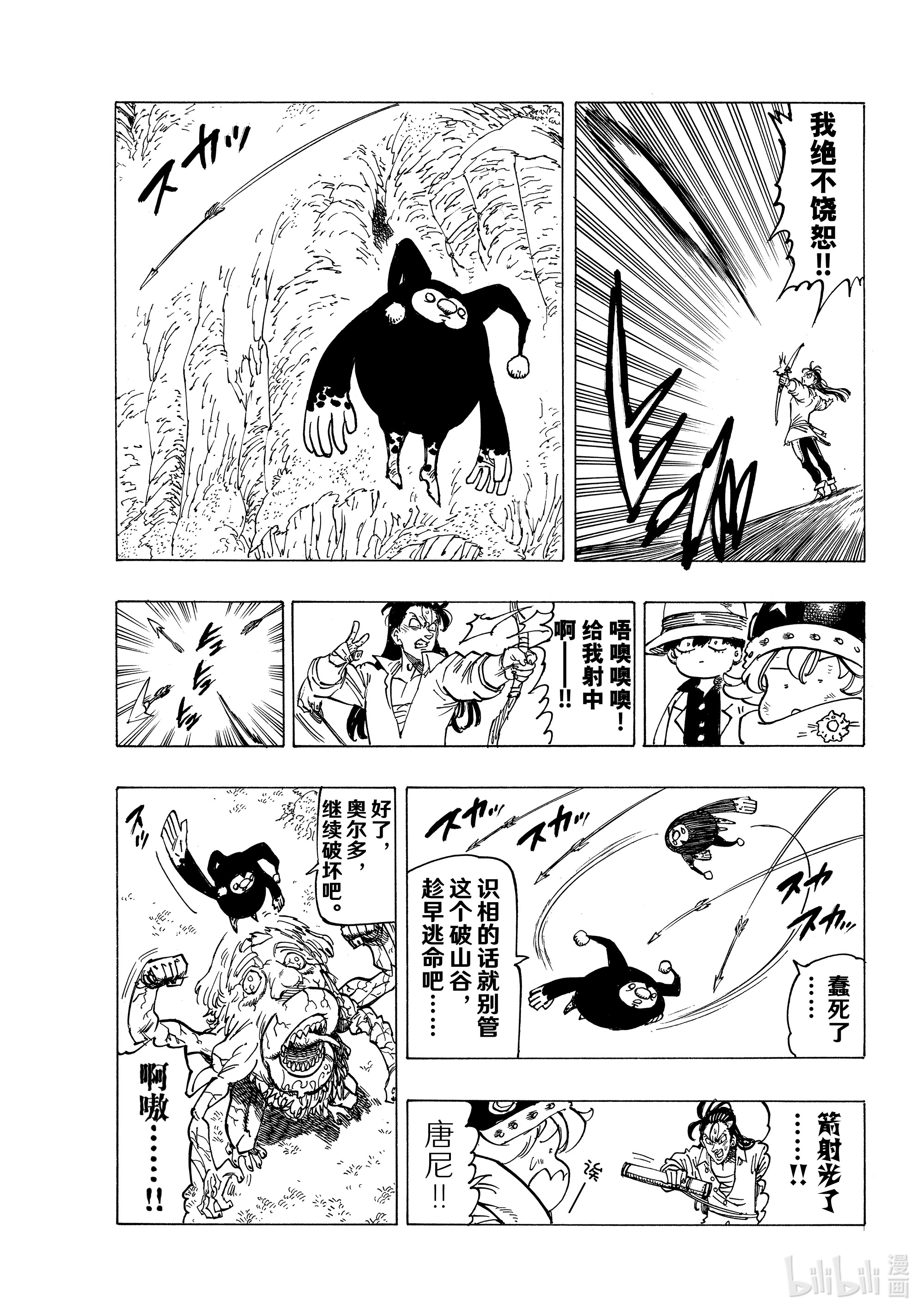 默示录的四骑士11 帕西瓦尔的愤怒