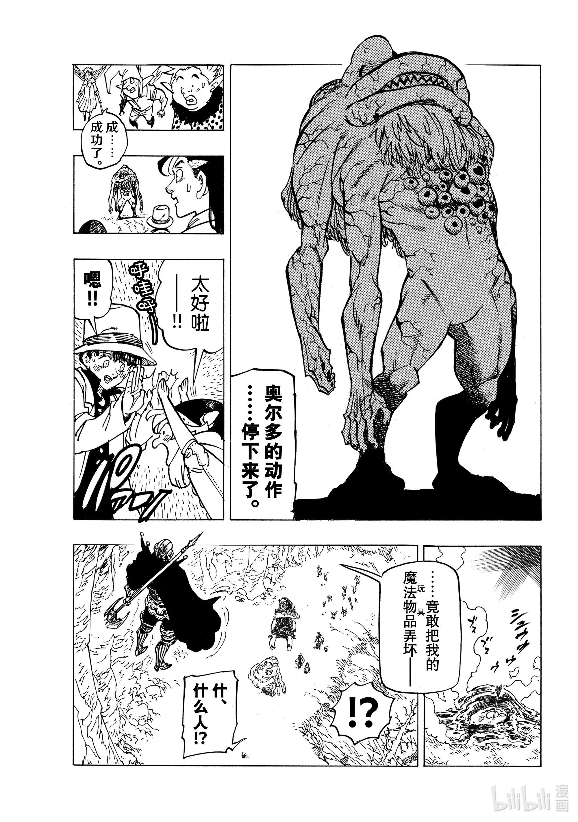默示录的四骑士11 帕西瓦尔的愤怒