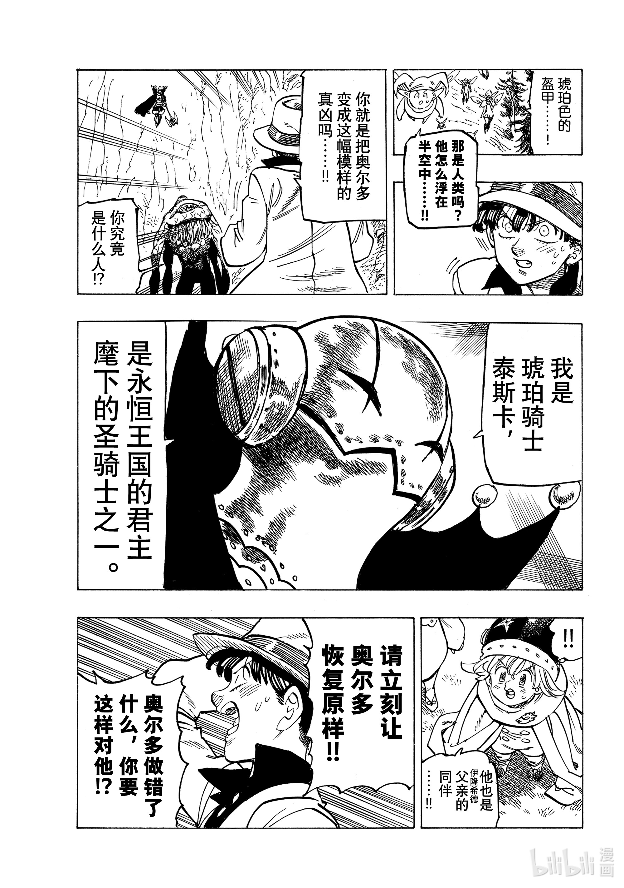 默示录的四骑士11 帕西瓦尔的愤怒