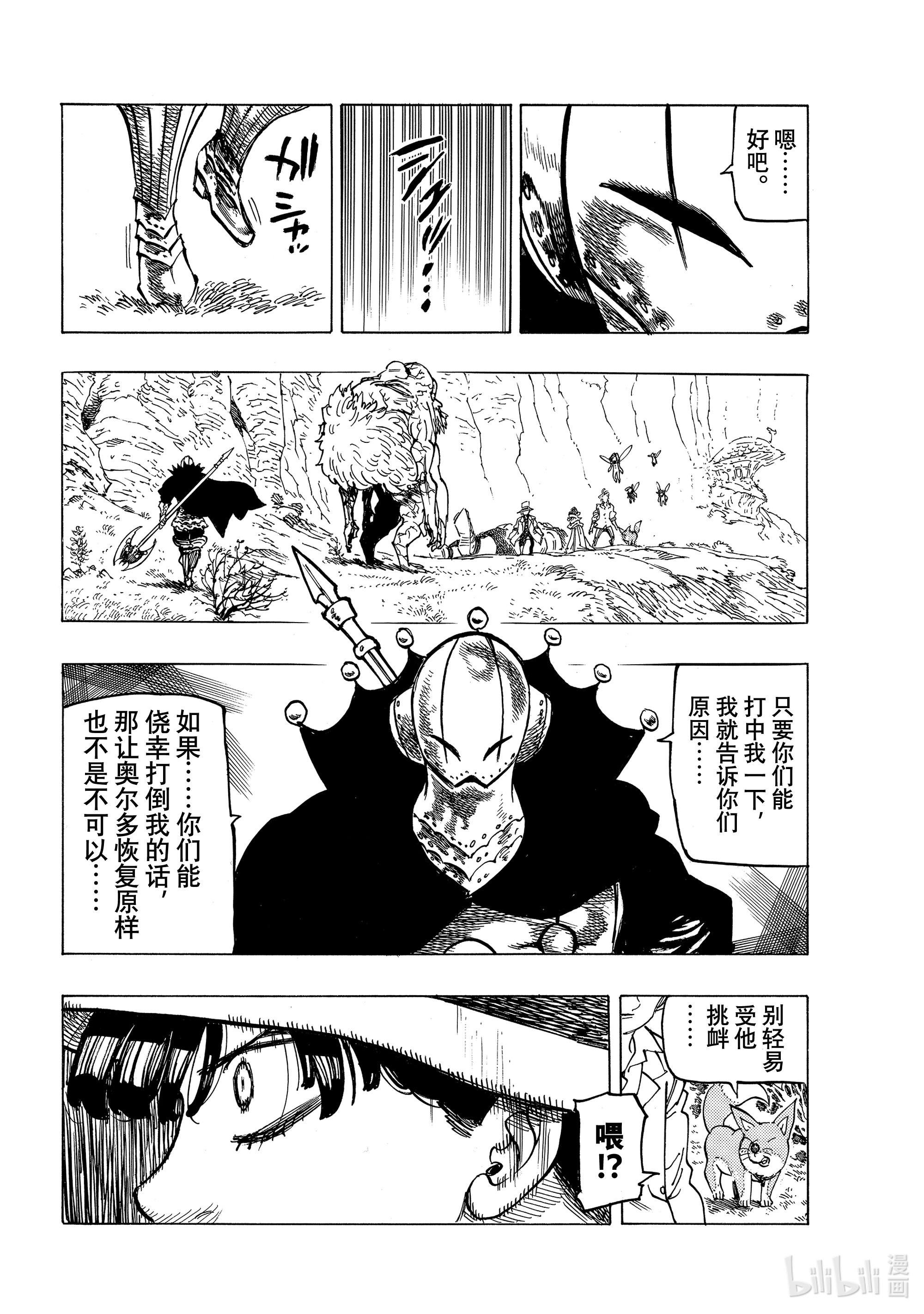 默示录的四骑士11 帕西瓦尔的愤怒