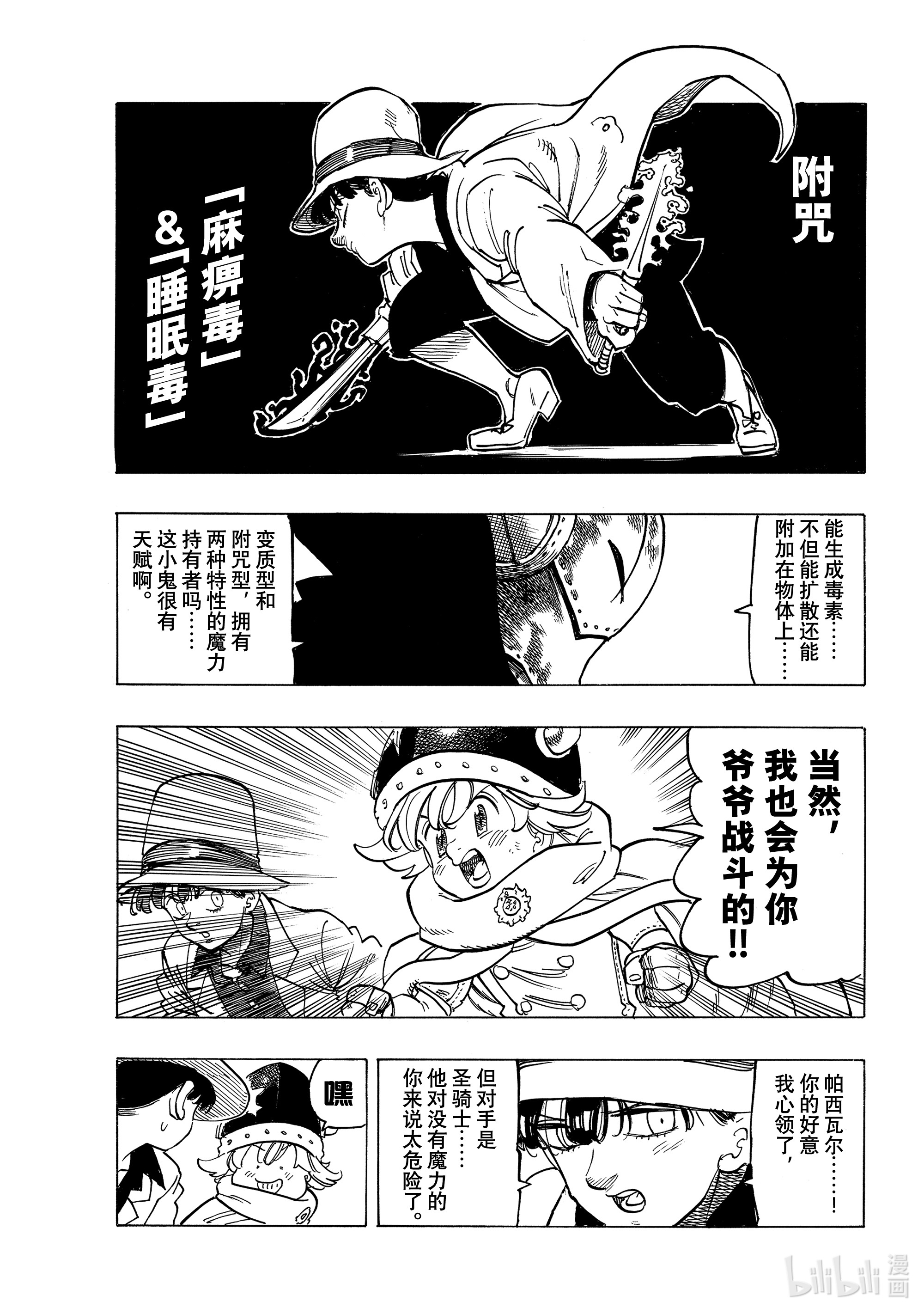 默示录的四骑士11 帕西瓦尔的愤怒