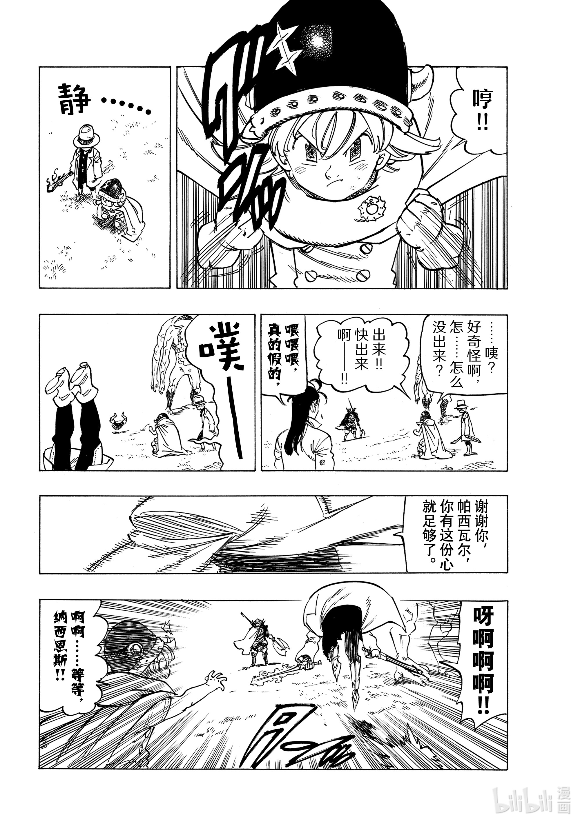 默示录的四骑士11 帕西瓦尔的愤怒