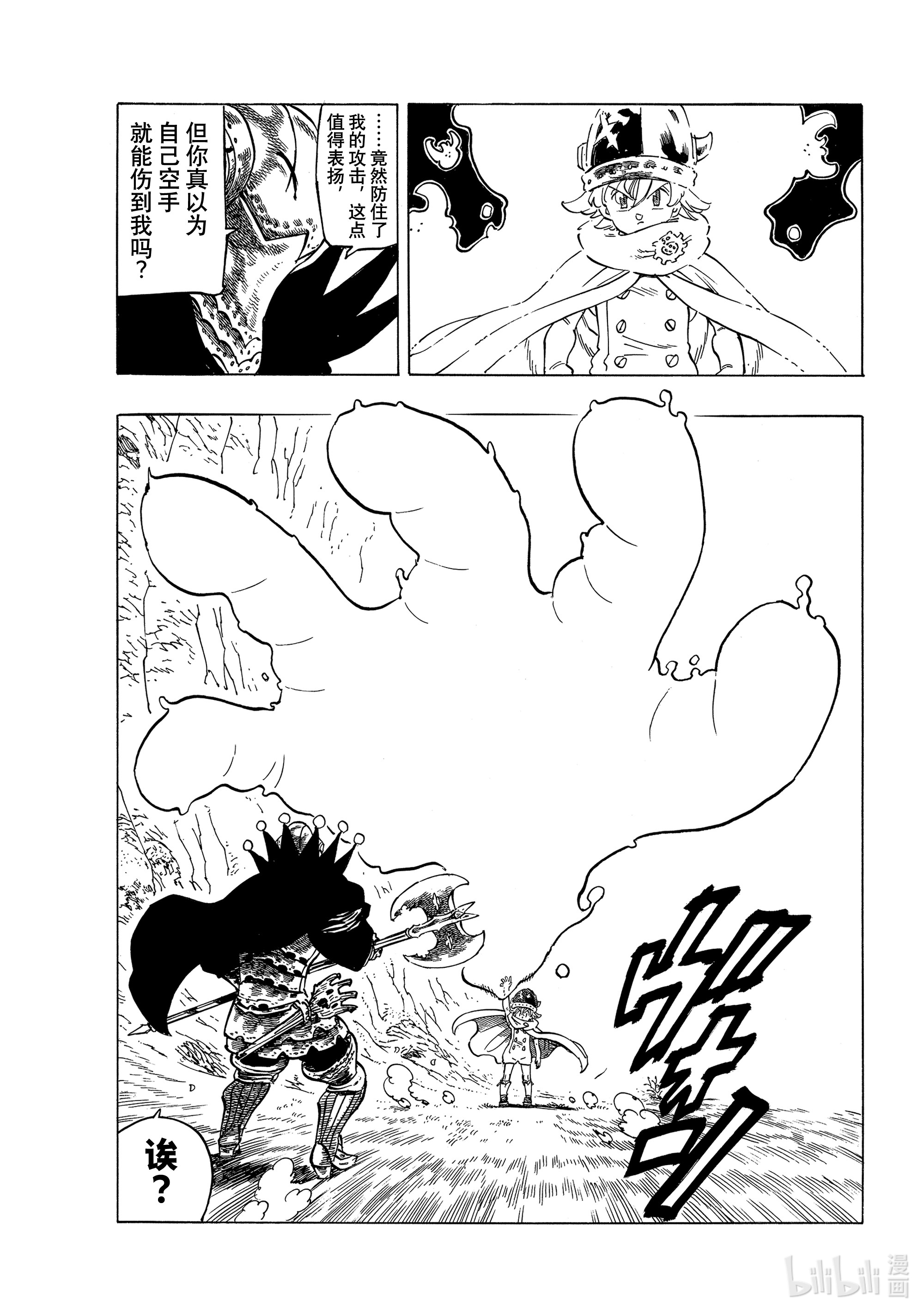 默示录的四骑士12 ITS SHOWTIME
