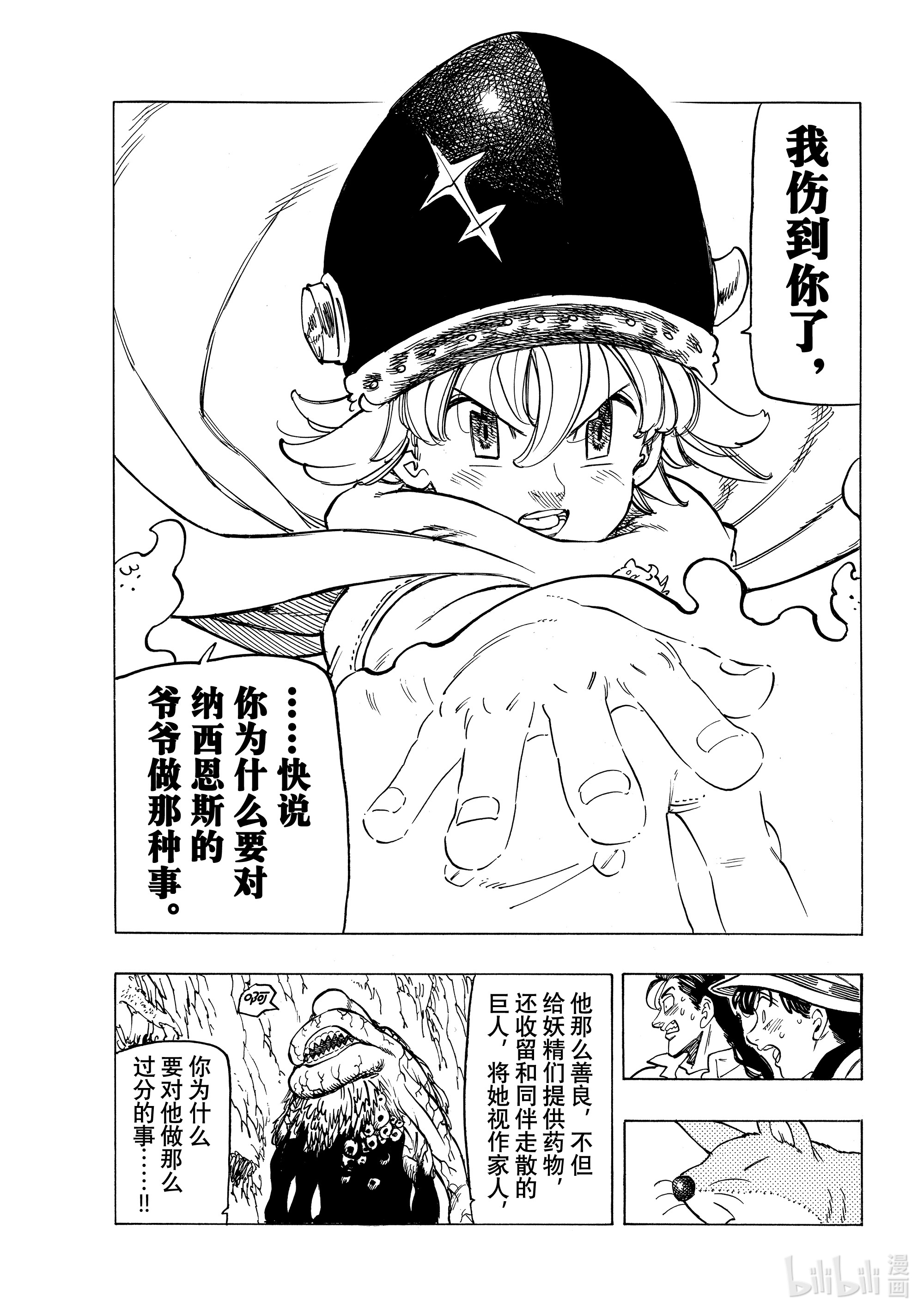 默示录的四骑士12 ITS SHOWTIME