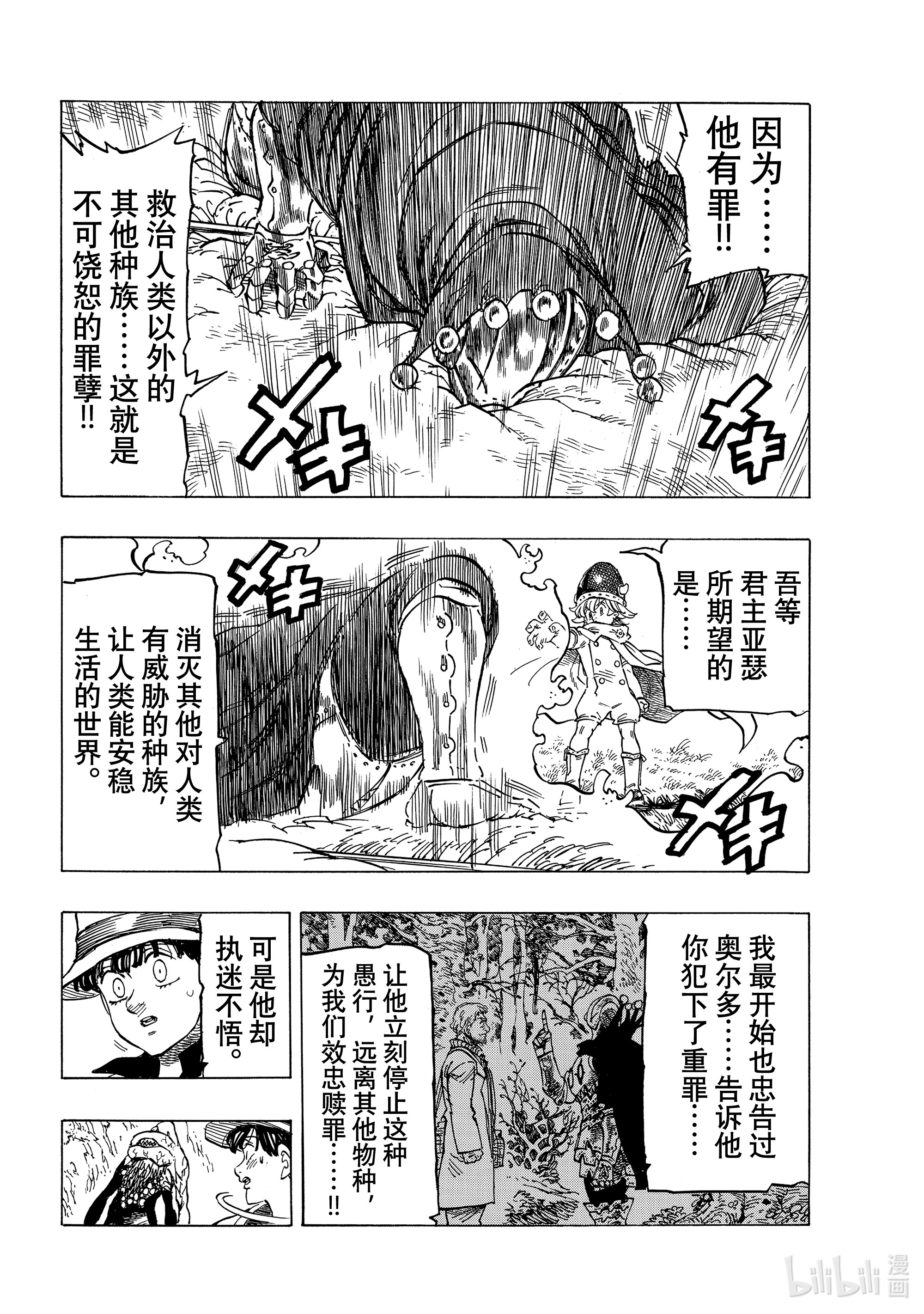 默示录的四骑士12 ITS SHOWTIME