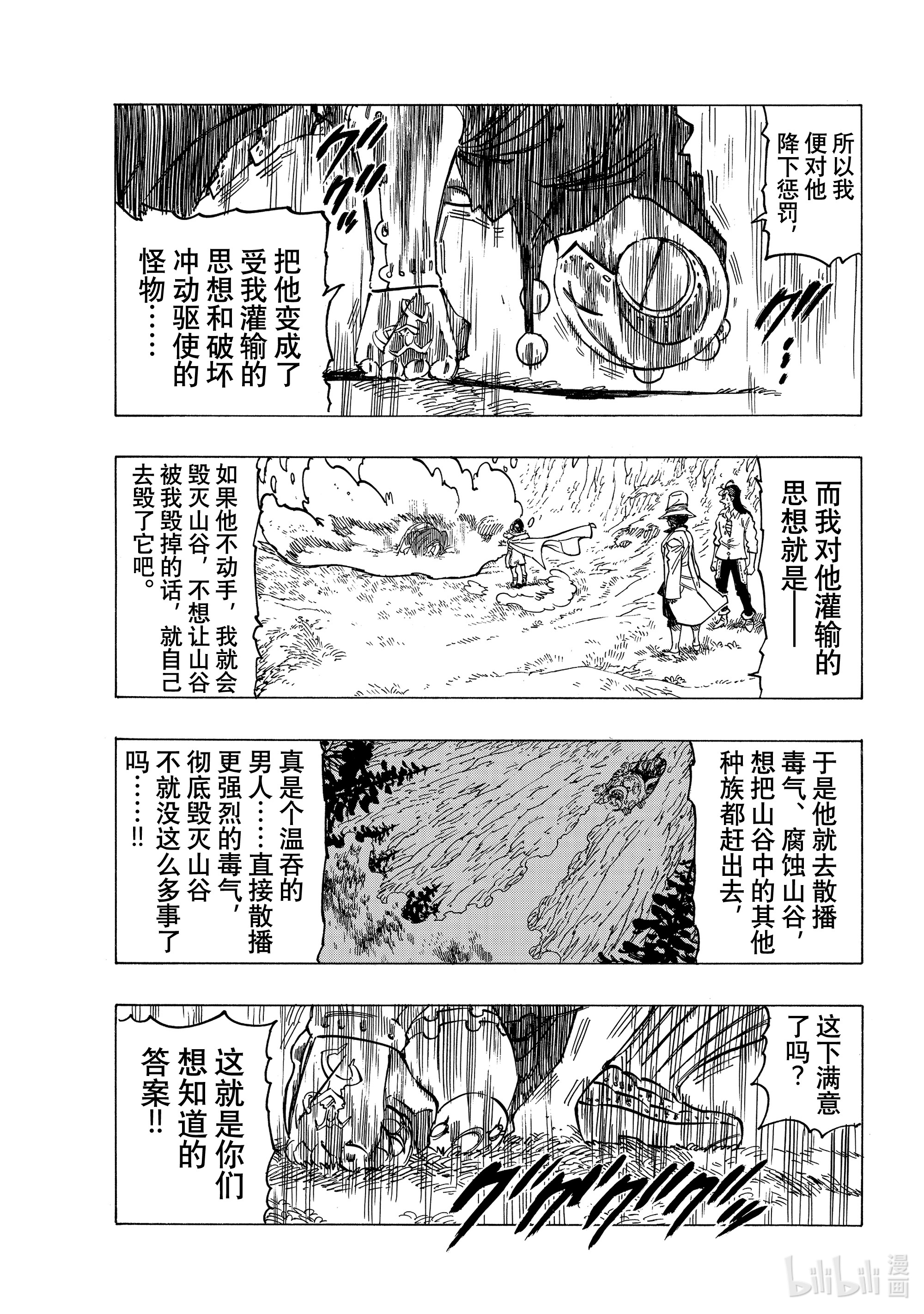 默示录的四骑士12 ITS SHOWTIME