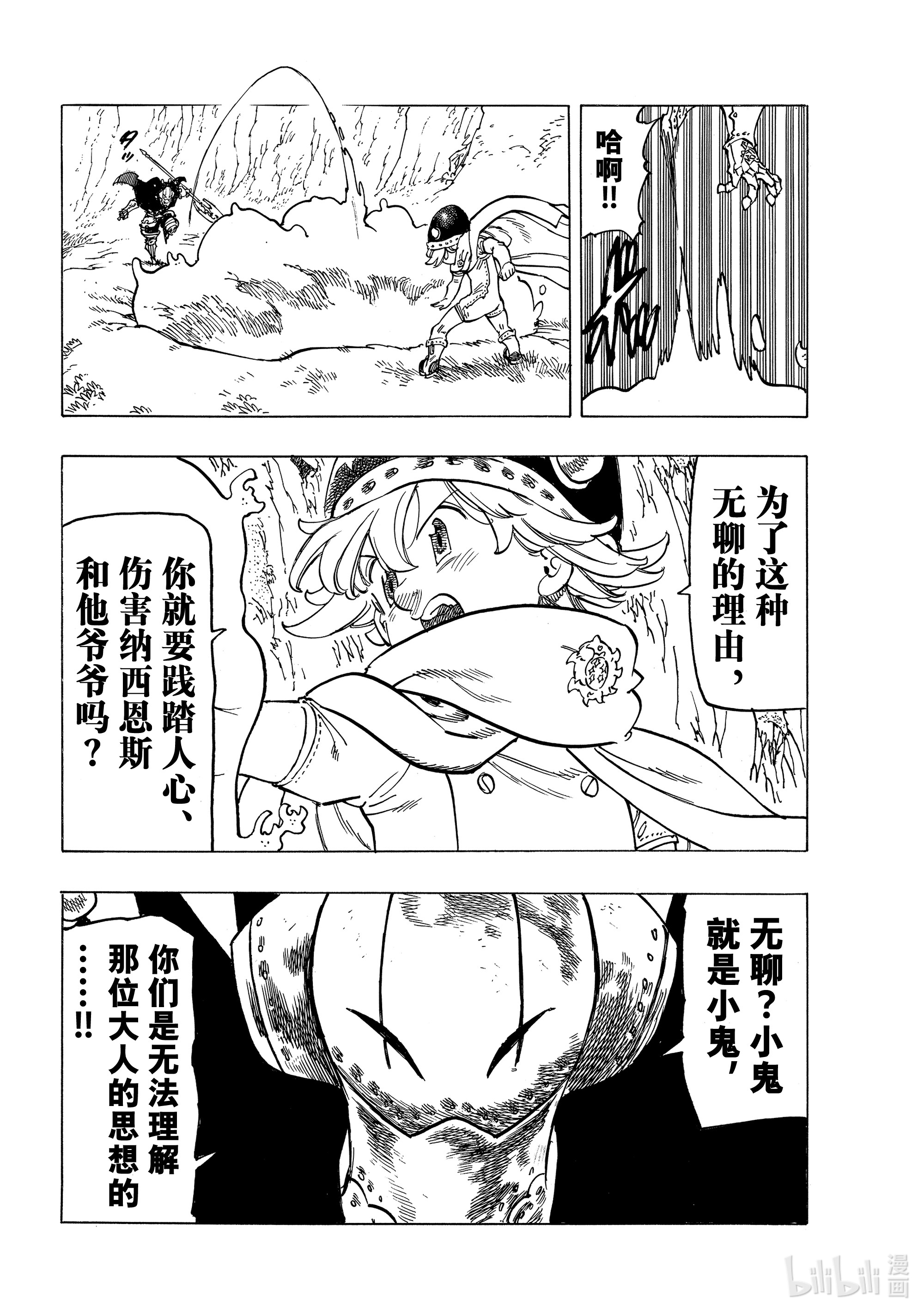 默示录的四骑士12 ITS SHOWTIME